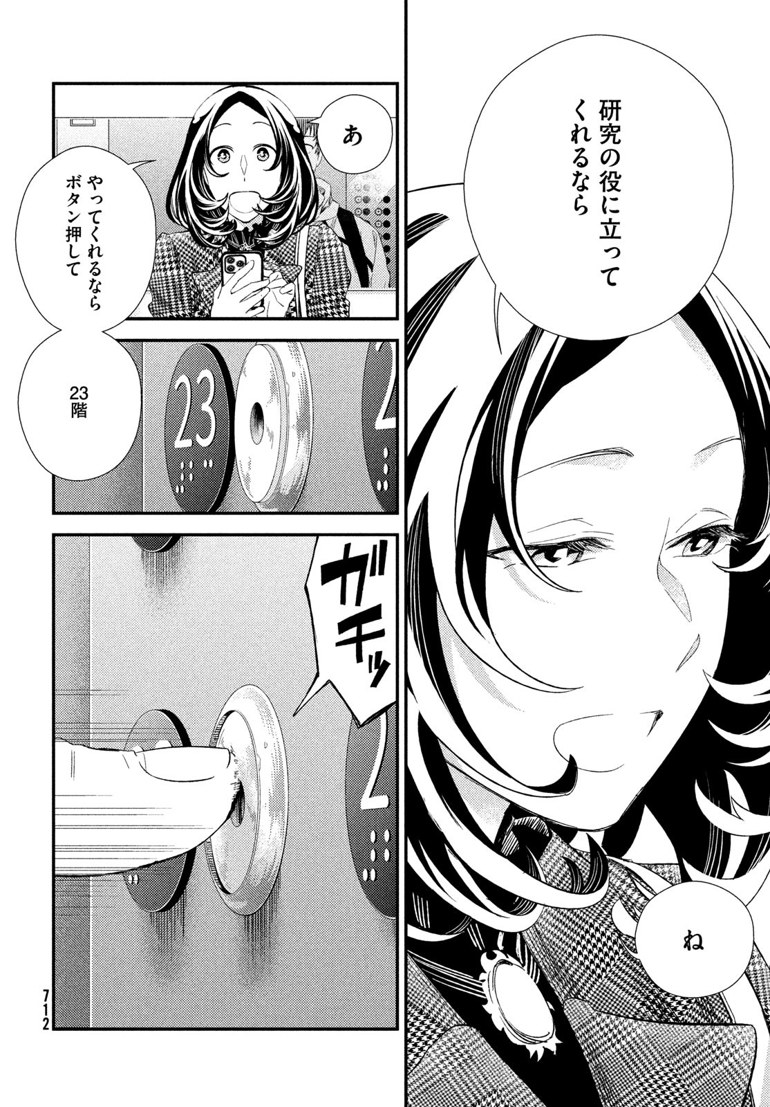FRAGILE - BYOURII KISHI KEIICHIROU NO SHOKEN - raw - Chapter 124 - https://jpdd.ccdd.to/JPDD/50052603/wjgqxyg5gwg.jpg