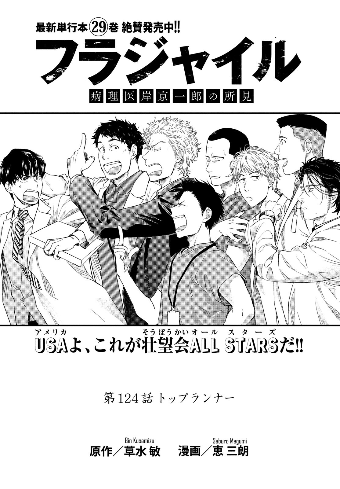 FRAGILE - BYOURII KISHI KEIICHIROU NO SHOKEN - raw - Chapter 124 - https://jpdd.ccdd.to/JPDD/50052603/wvmoq241szt.jpg