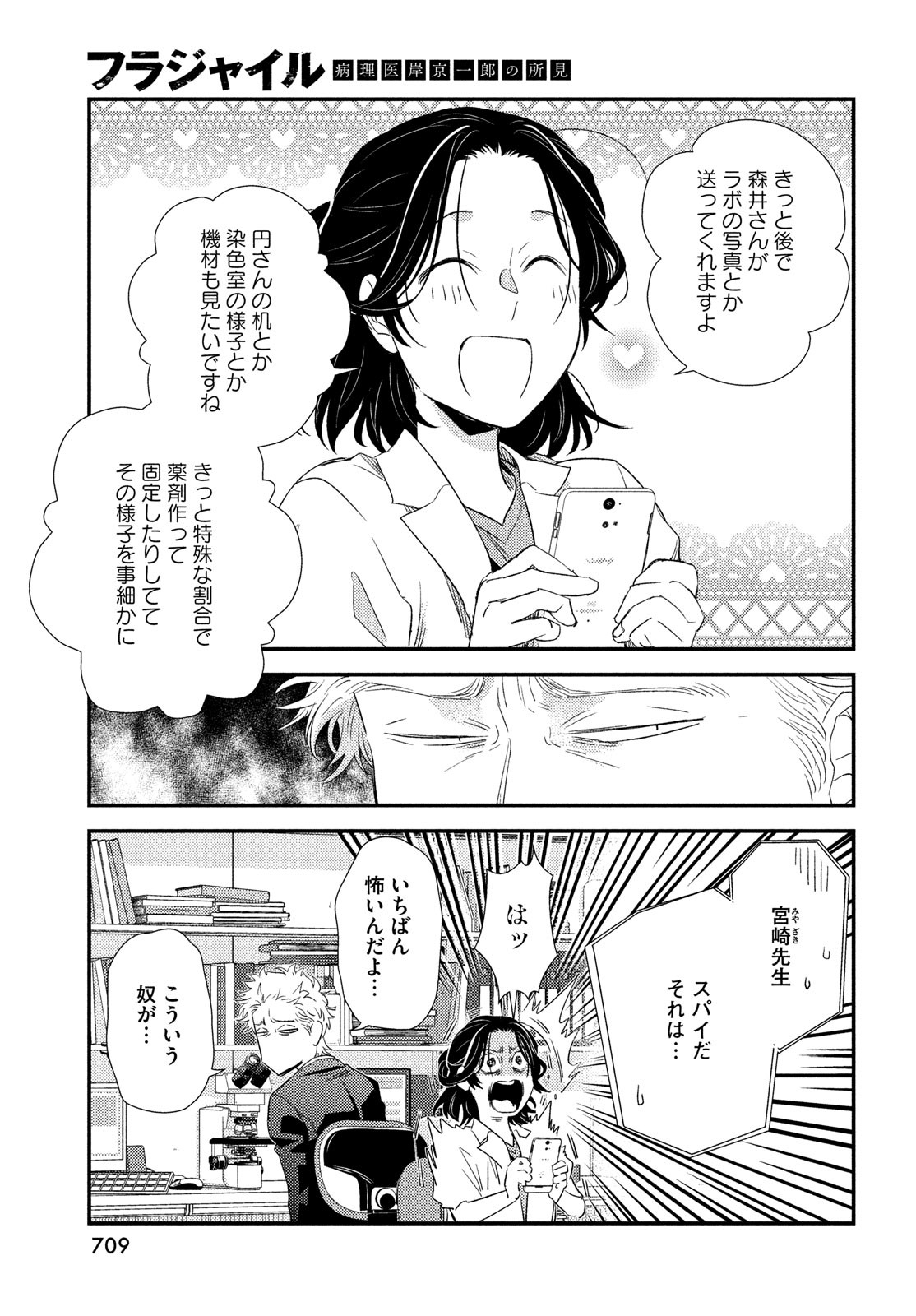 FRAGILE - BYOURII KISHI KEIICHIROU NO SHOKEN - raw - Chapter 124 - https://jpdd.ccdd.to/JPDD/50052603/yw2tyvbj5dx.jpg