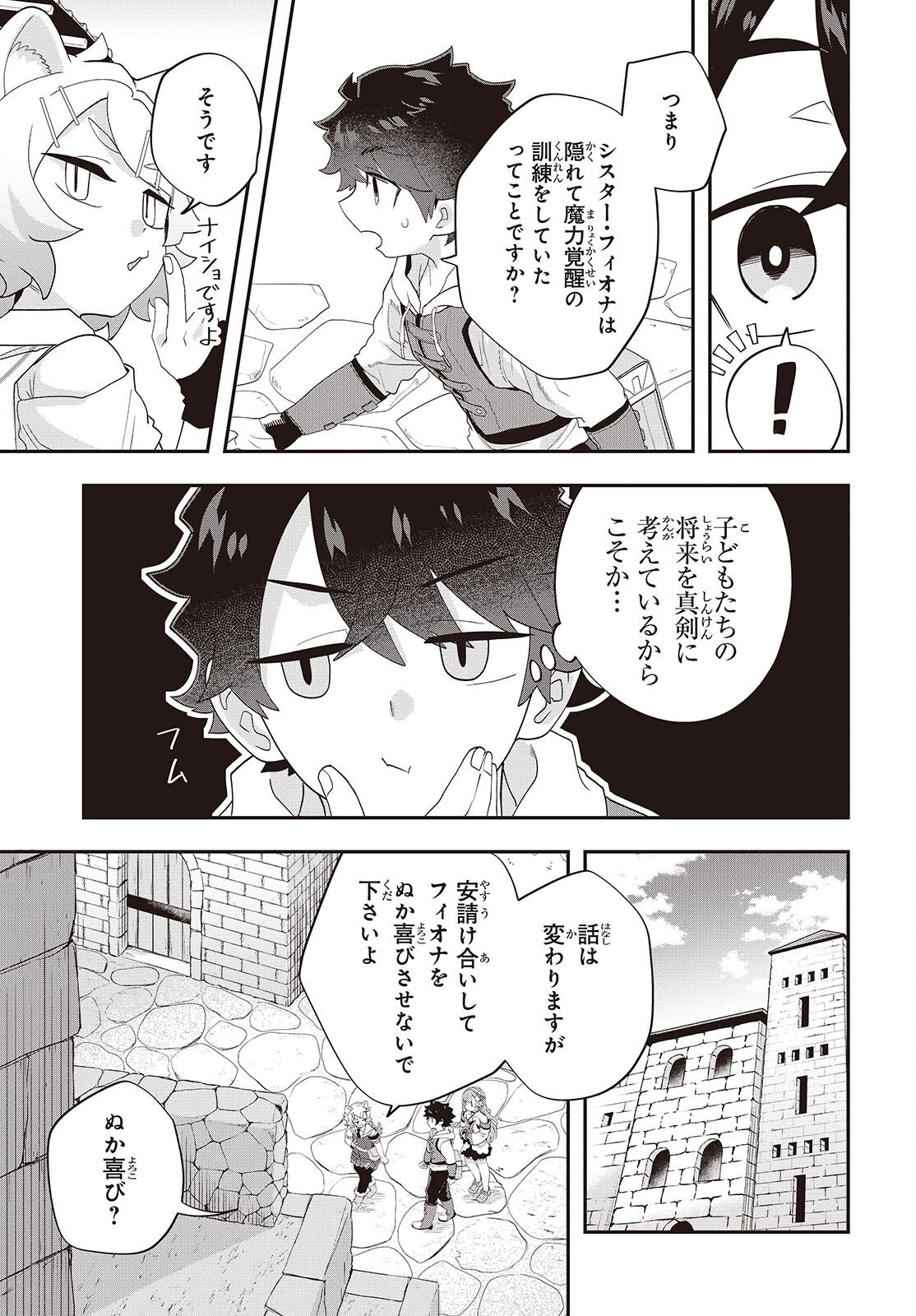 MUTEKI SHOUNIN NO ISEKAI NARIAGARI MONOGATARI - raw - Chapter 32 - https://jpdd.ccdd.to/JPDD/50052803/1vry3usk2vb.png