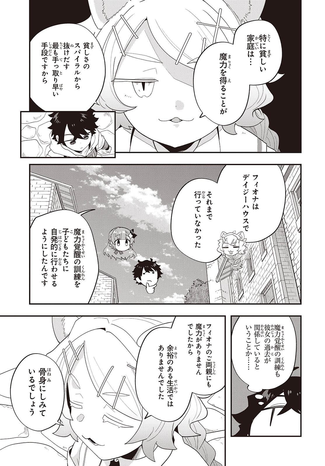MUTEKI SHOUNIN NO ISEKAI NARIAGARI MONOGATARI - raw - Chapter 32 - https://jpdd.ccdd.to/JPDD/50052803/2xsveaxsgeb.png