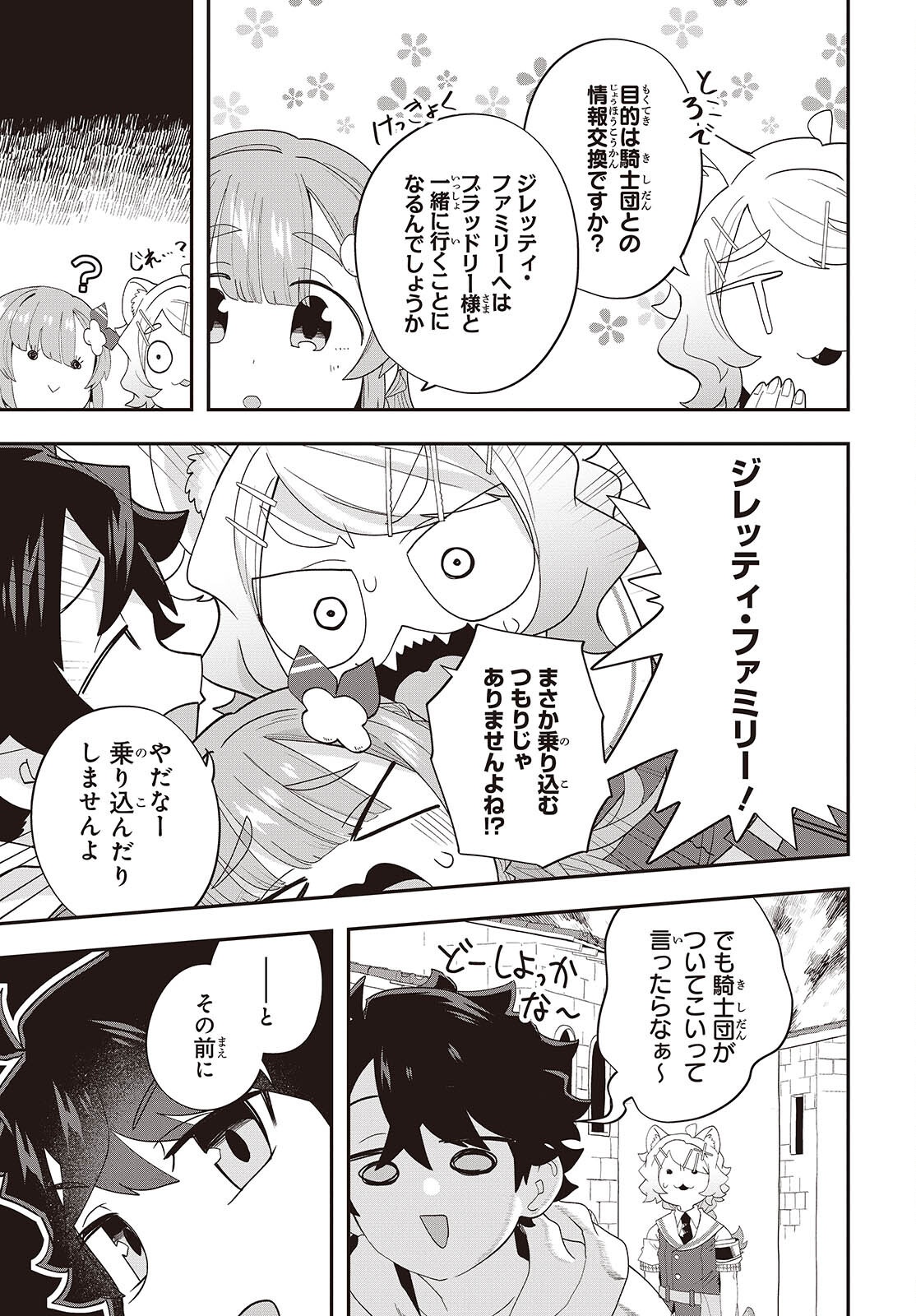 MUTEKI SHOUNIN NO ISEKAI NARIAGARI MONOGATARI - raw - Chapter 32 - https://jpdd.ccdd.to/JPDD/50052803/buidtpf3244.png
