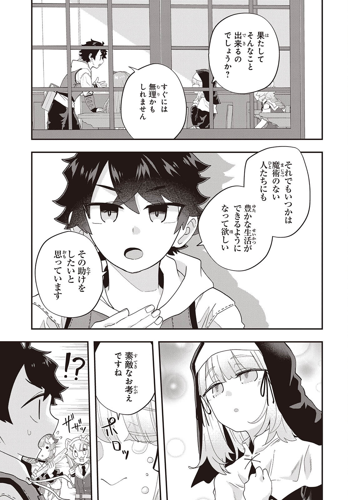 MUTEKI SHOUNIN NO ISEKAI NARIAGARI MONOGATARI - raw - Chapter 32 - https://jpdd.ccdd.to/JPDD/50052803/g3b0iwb2kih.png