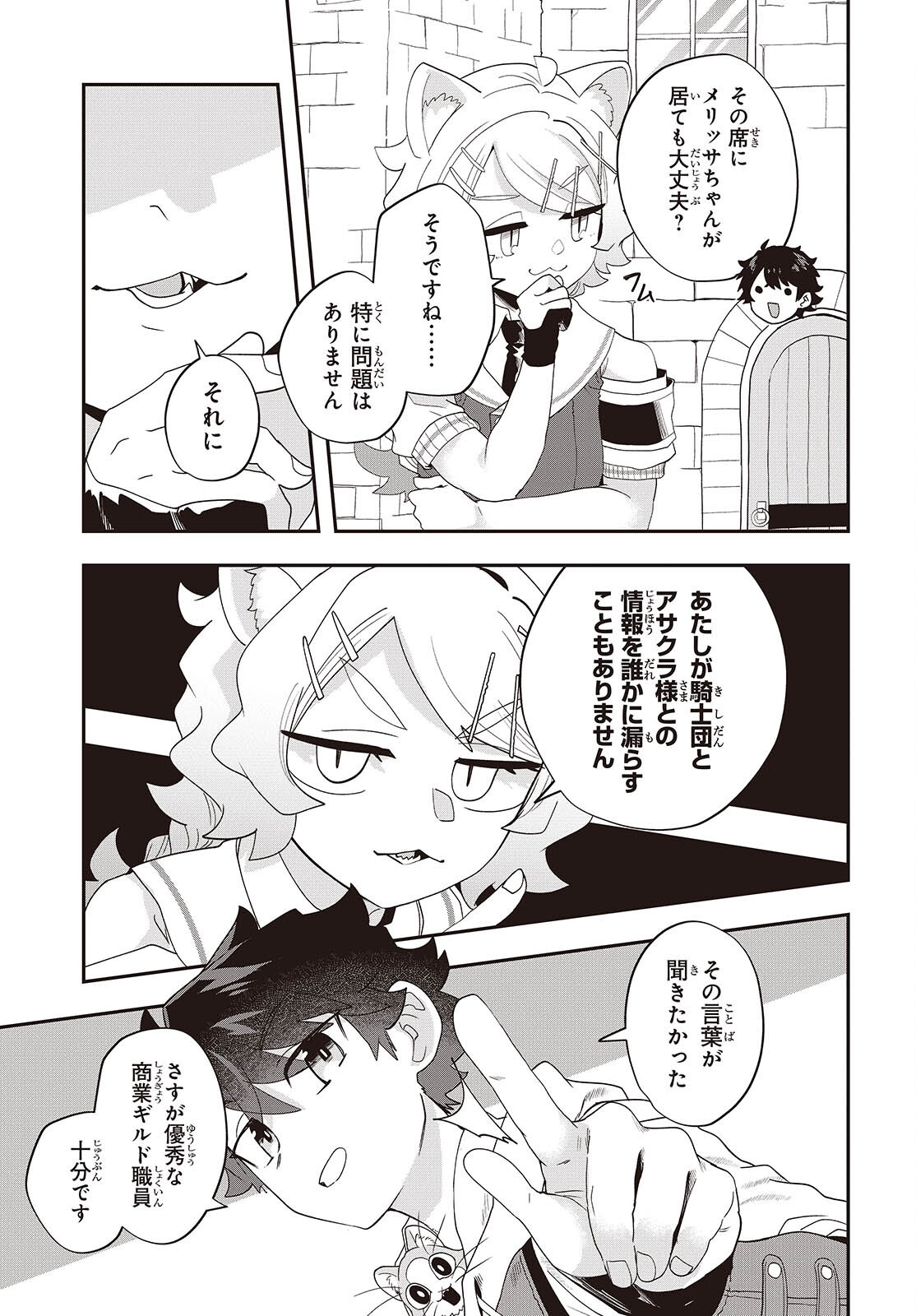 MUTEKI SHOUNIN NO ISEKAI NARIAGARI MONOGATARI - raw - Chapter 32 - https://jpdd.ccdd.to/JPDD/50052803/g5tviixgnkg.png