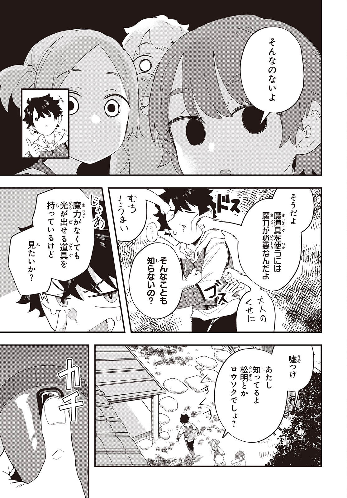 MUTEKI SHOUNIN NO ISEKAI NARIAGARI MONOGATARI - raw - Chapter 32 - https://jpdd.ccdd.to/JPDD/50052803/hp3dxux3znp.png
