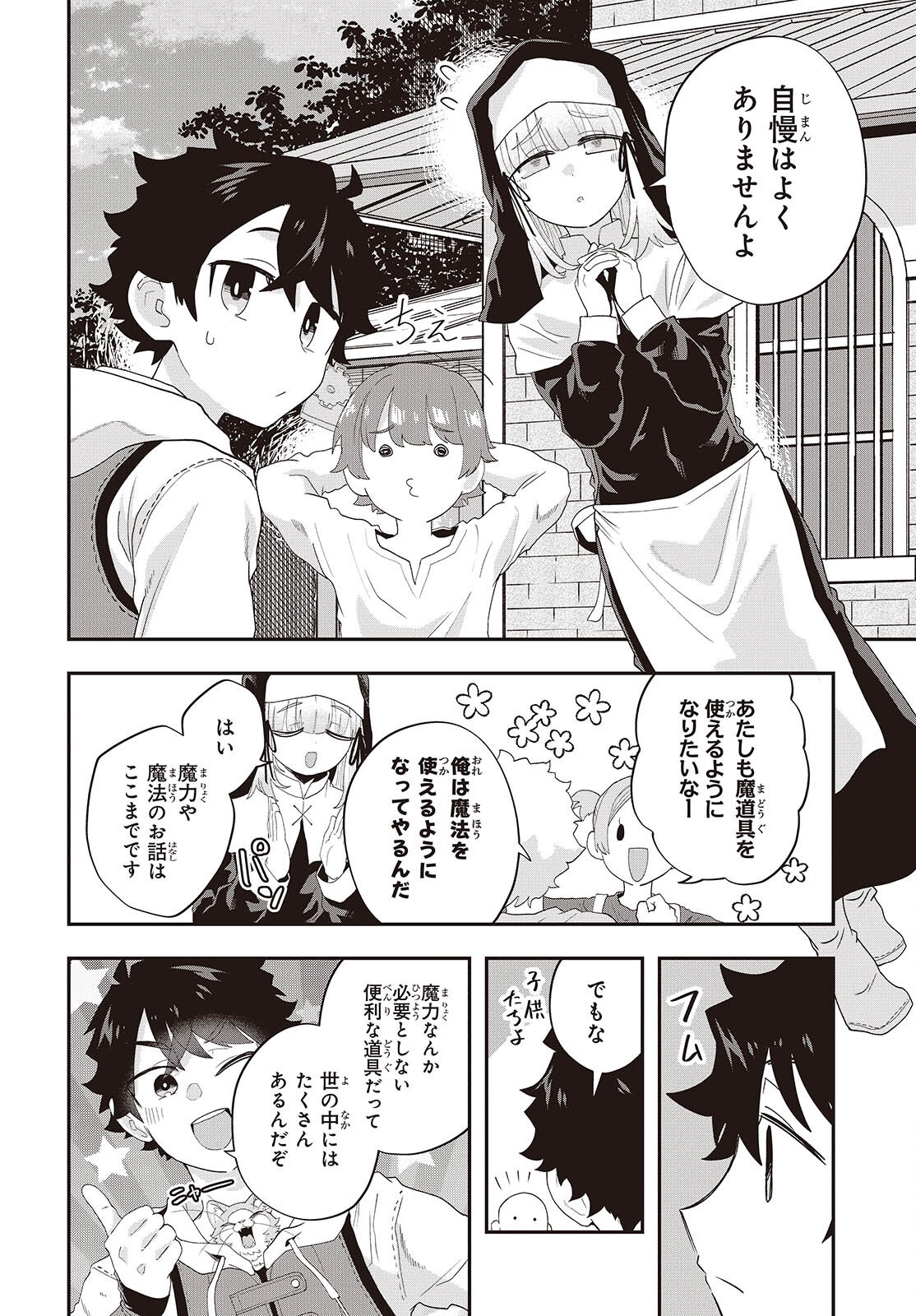 MUTEKI SHOUNIN NO ISEKAI NARIAGARI MONOGATARI - raw - Chapter 32 - https://jpdd.ccdd.to/JPDD/50052803/jusdwtjvuu4.png