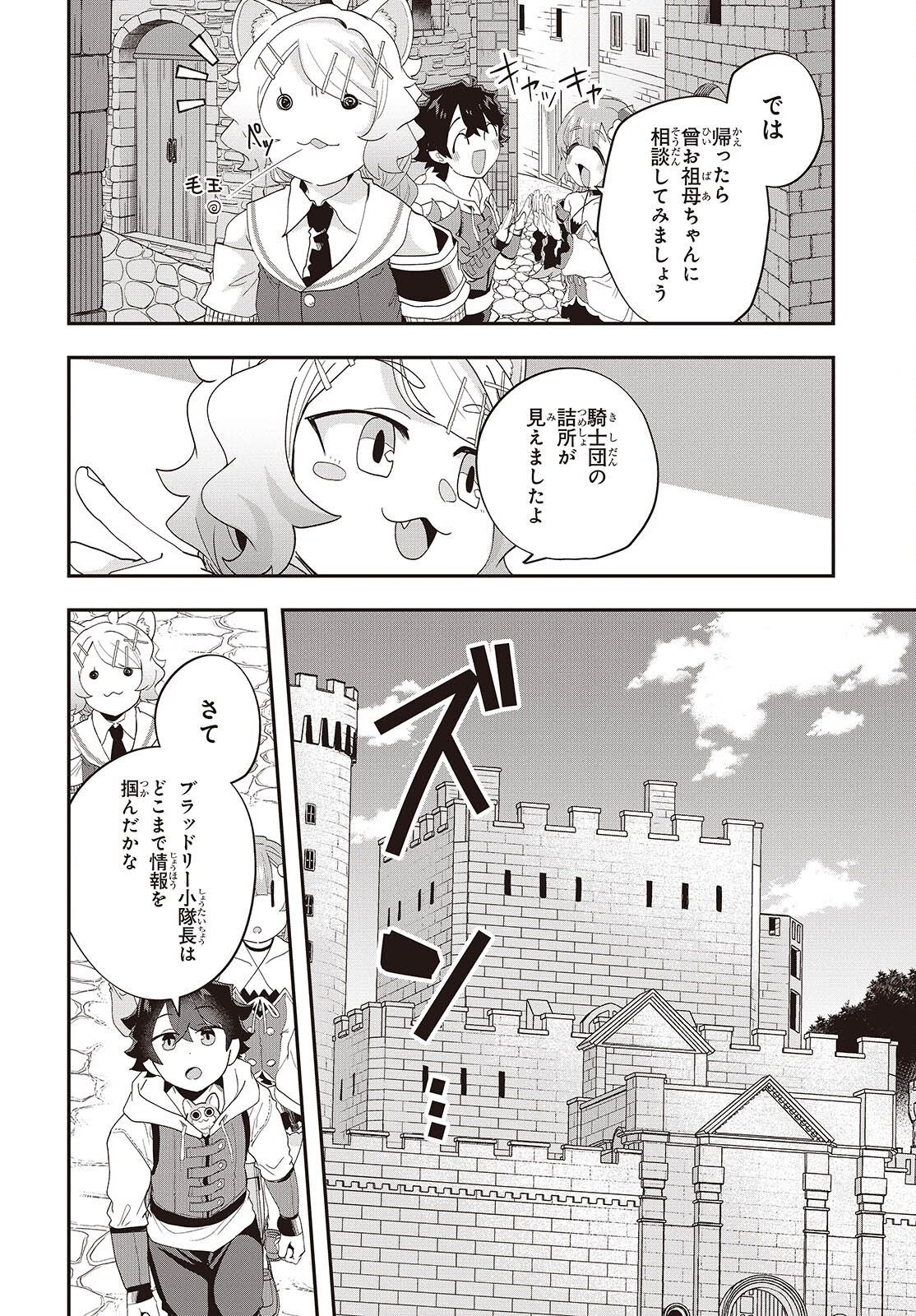 MUTEKI SHOUNIN NO ISEKAI NARIAGARI MONOGATARI - raw - Chapter 32 - https://jpdd.ccdd.to/JPDD/50052803/jxs53gzrbyx.png