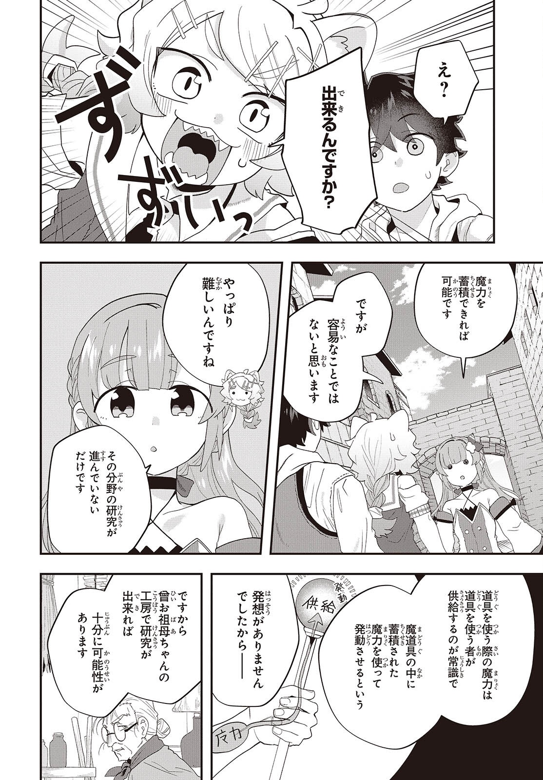 MUTEKI SHOUNIN NO ISEKAI NARIAGARI MONOGATARI - raw - Chapter 32 - https://jpdd.ccdd.to/JPDD/50052803/l3cdnj2e0ae.png