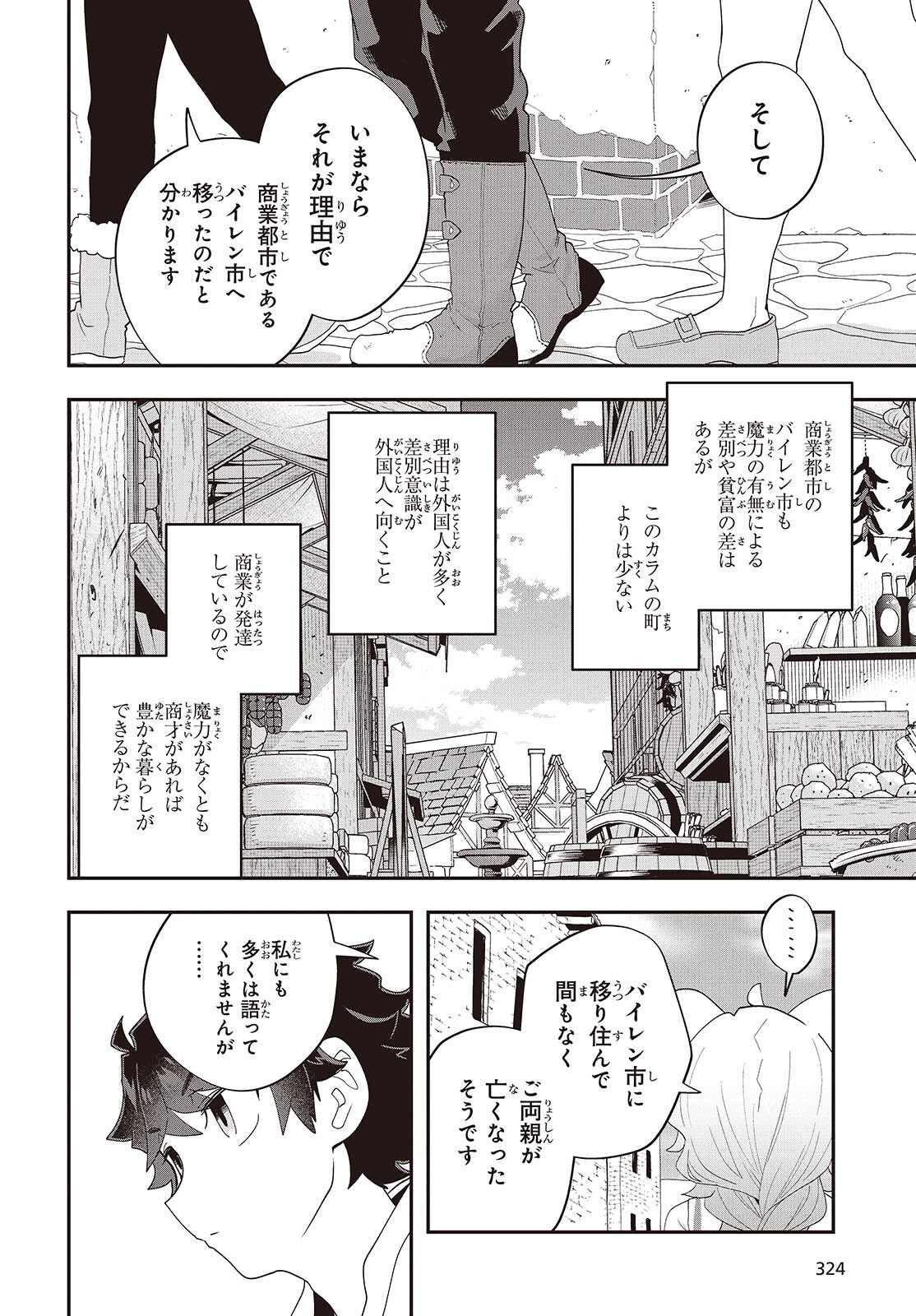 MUTEKI SHOUNIN NO ISEKAI NARIAGARI MONOGATARI - raw - Chapter 32 - https://jpdd.ccdd.to/JPDD/50052803/lidfa2v41sq.png