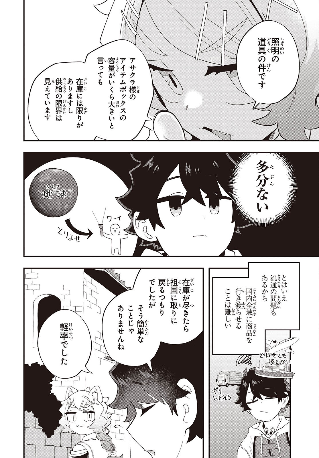 MUTEKI SHOUNIN NO ISEKAI NARIAGARI MONOGATARI - raw - Chapter 32 - https://jpdd.ccdd.to/JPDD/50052803/pmzpjr1d1oz.png