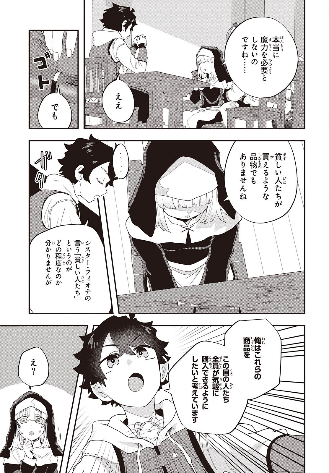 MUTEKI SHOUNIN NO ISEKAI NARIAGARI MONOGATARI - raw - Chapter 32 - https://jpdd.ccdd.to/JPDD/50052803/q5wat4fzzok.png