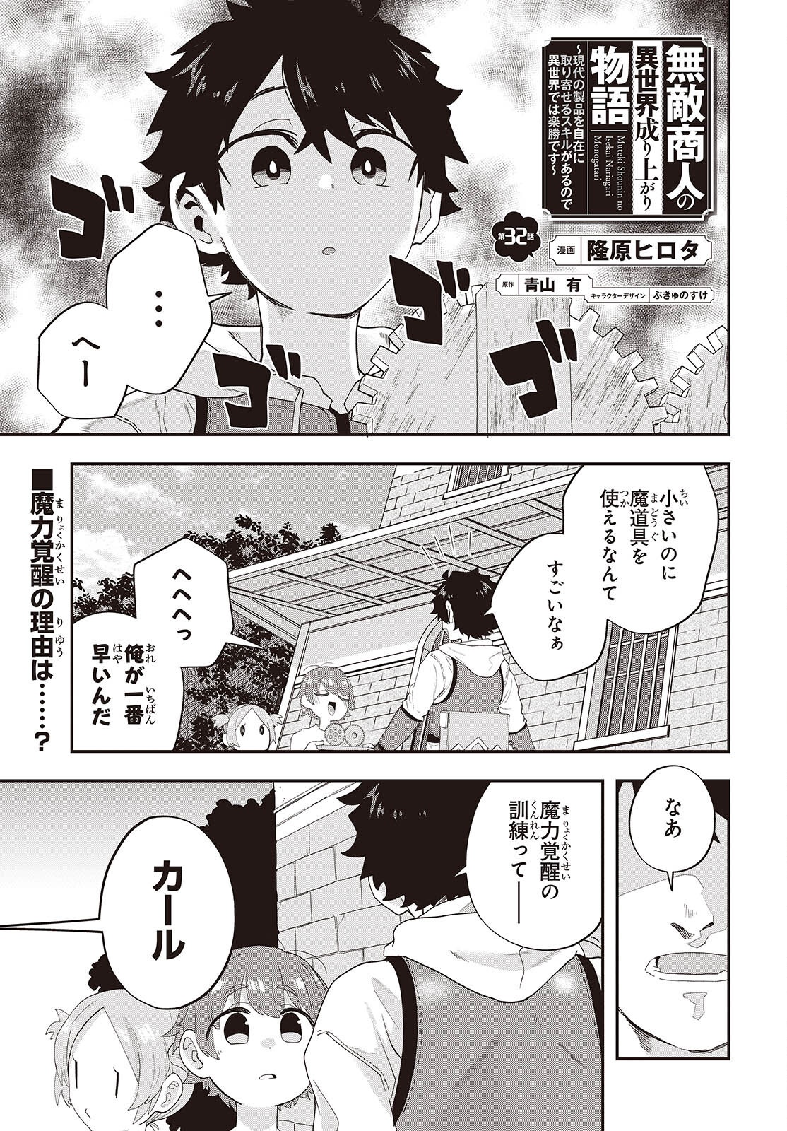 MUTEKI SHOUNIN NO ISEKAI NARIAGARI MONOGATARI - raw - Chapter 32 - https://jpdd.ccdd.to/JPDD/50052803/qhb1bd1pwtk.png
