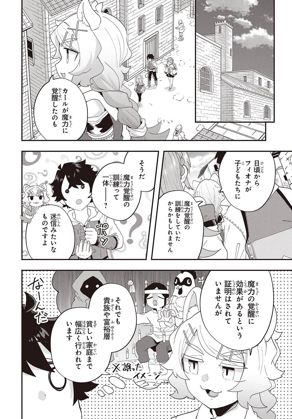 MUTEKI SHOUNIN NO ISEKAI NARIAGARI MONOGATARI - raw - Chapter 32 - https://jpdd.ccdd.to/JPDD/50052803/qvi5d2k3gqf.png
