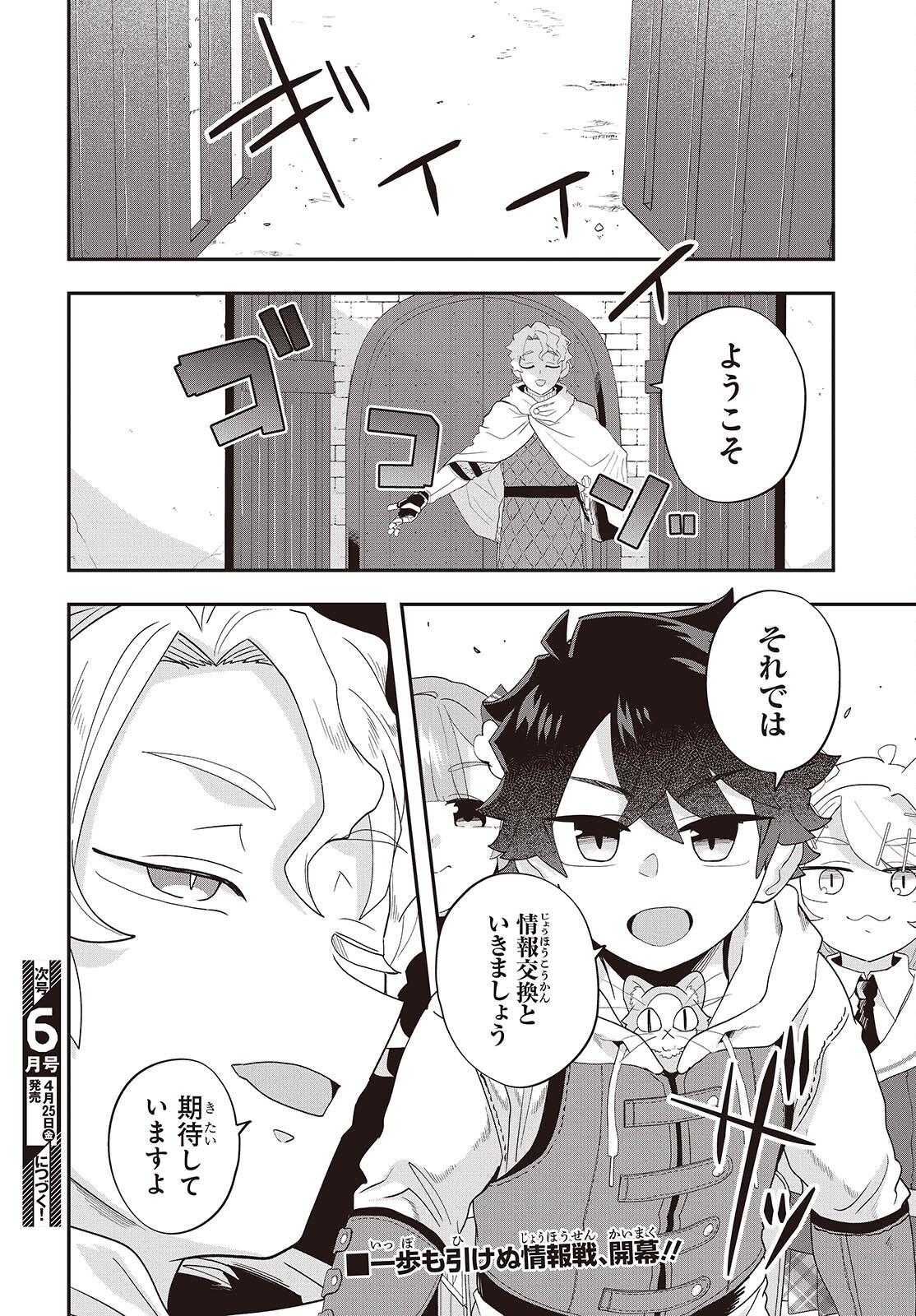 MUTEKI SHOUNIN NO ISEKAI NARIAGARI MONOGATARI - raw - Chapter 32 - https://jpdd.ccdd.to/JPDD/50052803/qwc35a41sck.png