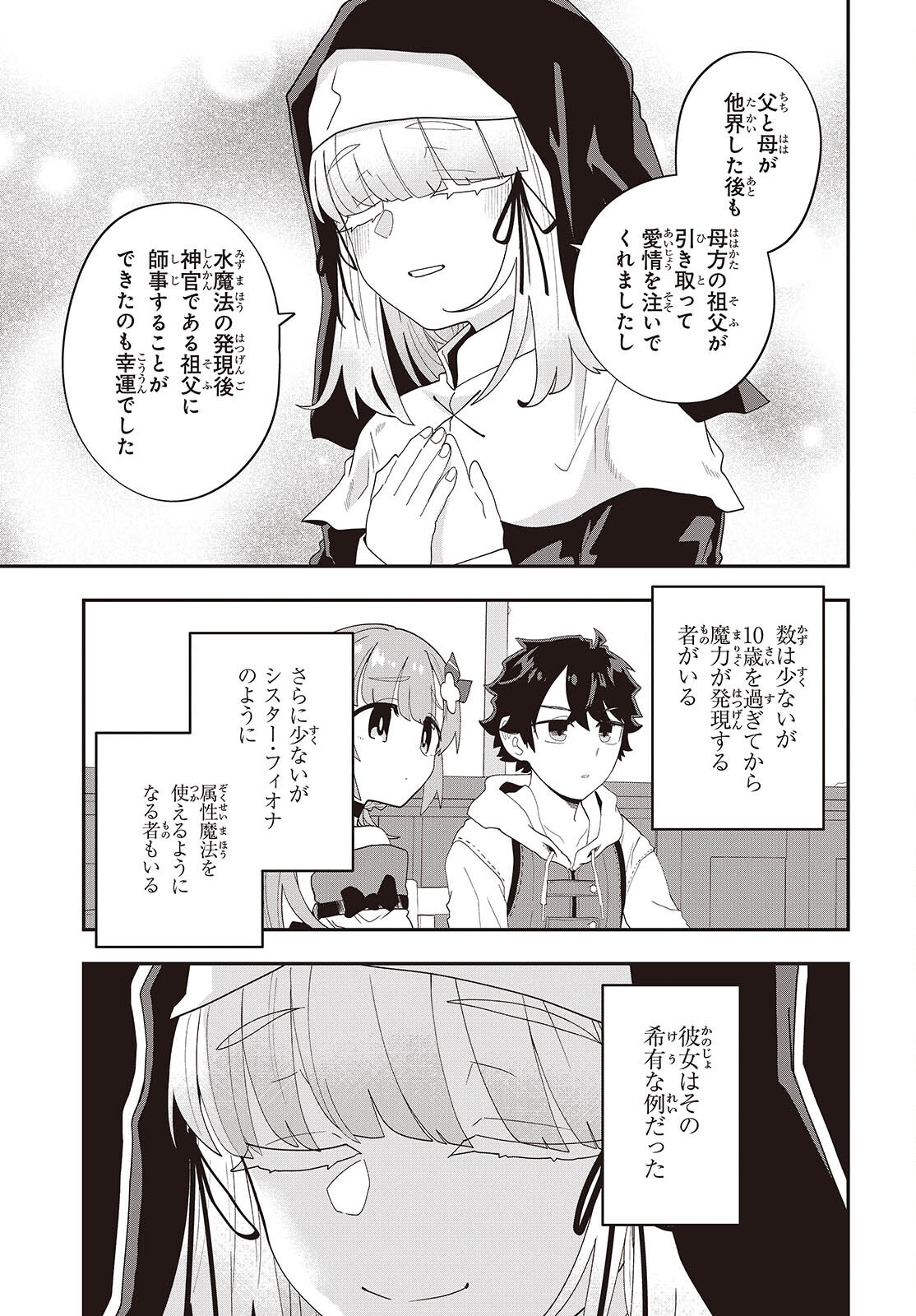 MUTEKI SHOUNIN NO ISEKAI NARIAGARI MONOGATARI - raw - Chapter 32 - https://jpdd.ccdd.to/JPDD/50052803/sf3y5nnktb3.png