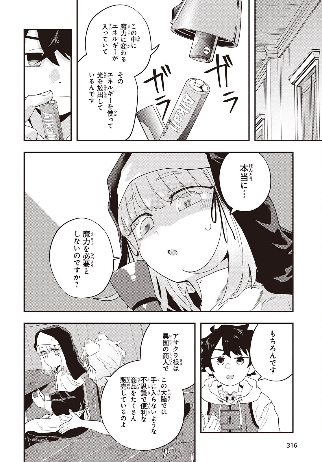 MUTEKI SHOUNIN NO ISEKAI NARIAGARI MONOGATARI - raw - Chapter 32 - https://jpdd.ccdd.to/JPDD/50052803/ue0jmf0k2kd.png