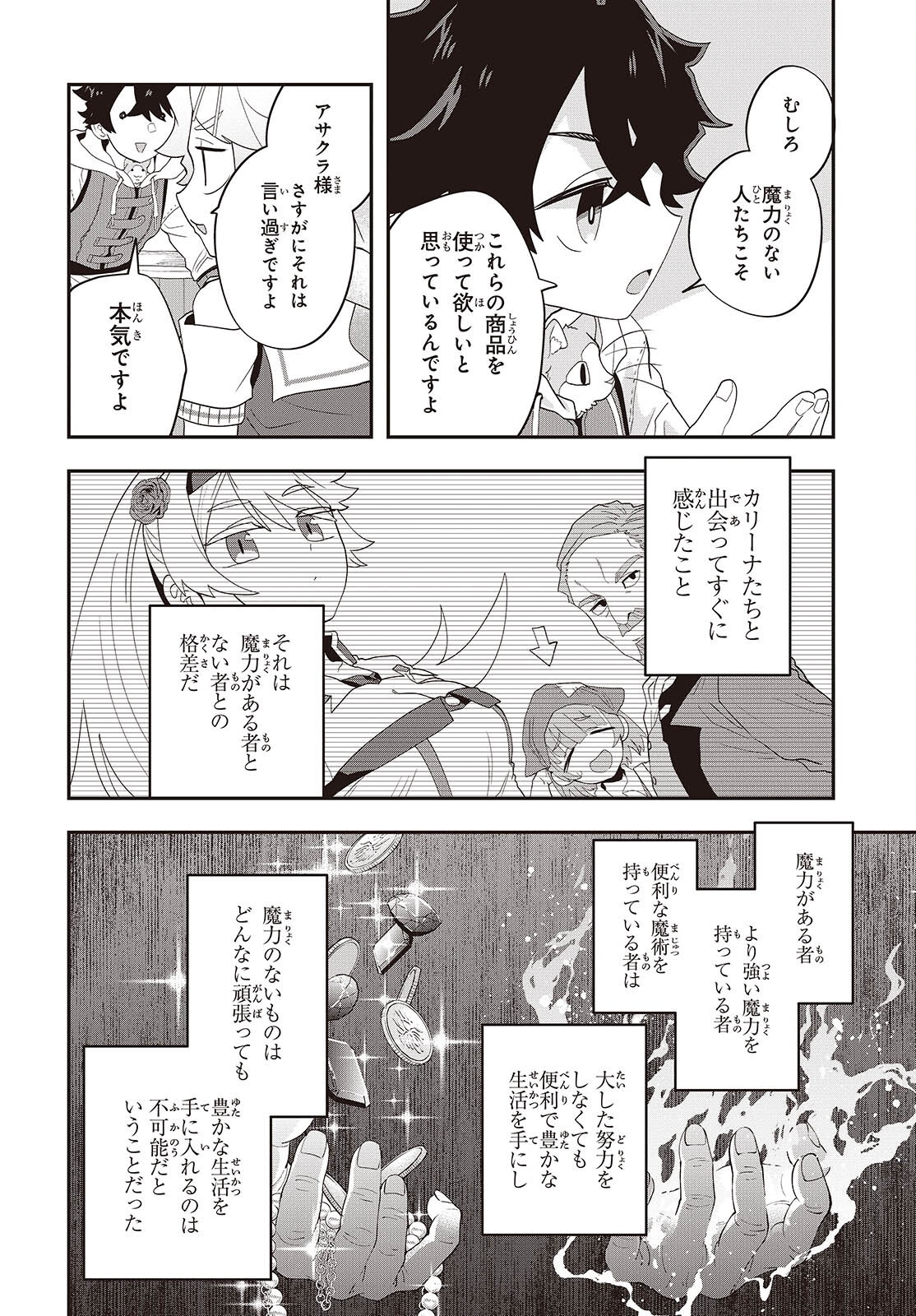 MUTEKI SHOUNIN NO ISEKAI NARIAGARI MONOGATARI - raw - Chapter 32 - https://jpdd.ccdd.to/JPDD/50052803/vgo4lmueeji.png