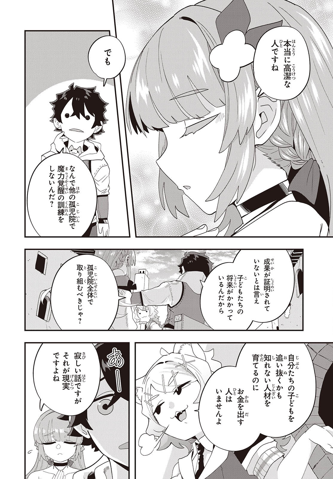 MUTEKI SHOUNIN NO ISEKAI NARIAGARI MONOGATARI - raw - Chapter 32 - https://jpdd.ccdd.to/JPDD/50052803/ydw404ojrd2.png