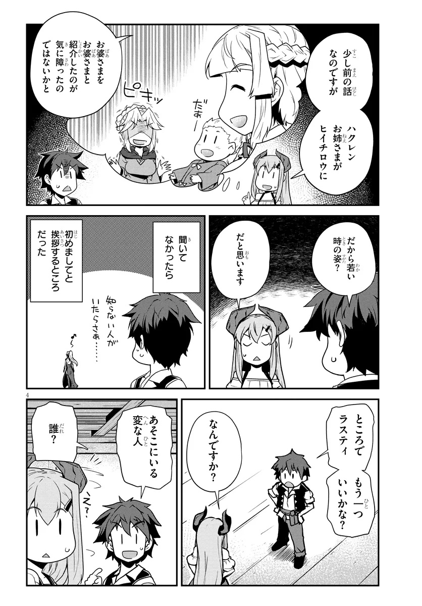 ISEKAI NONBIRI NOUKA - raw - Chapter 298 - https://jpdd.ccdd.to/JPDD/50053105/2n2uzk5ppvn.jpg