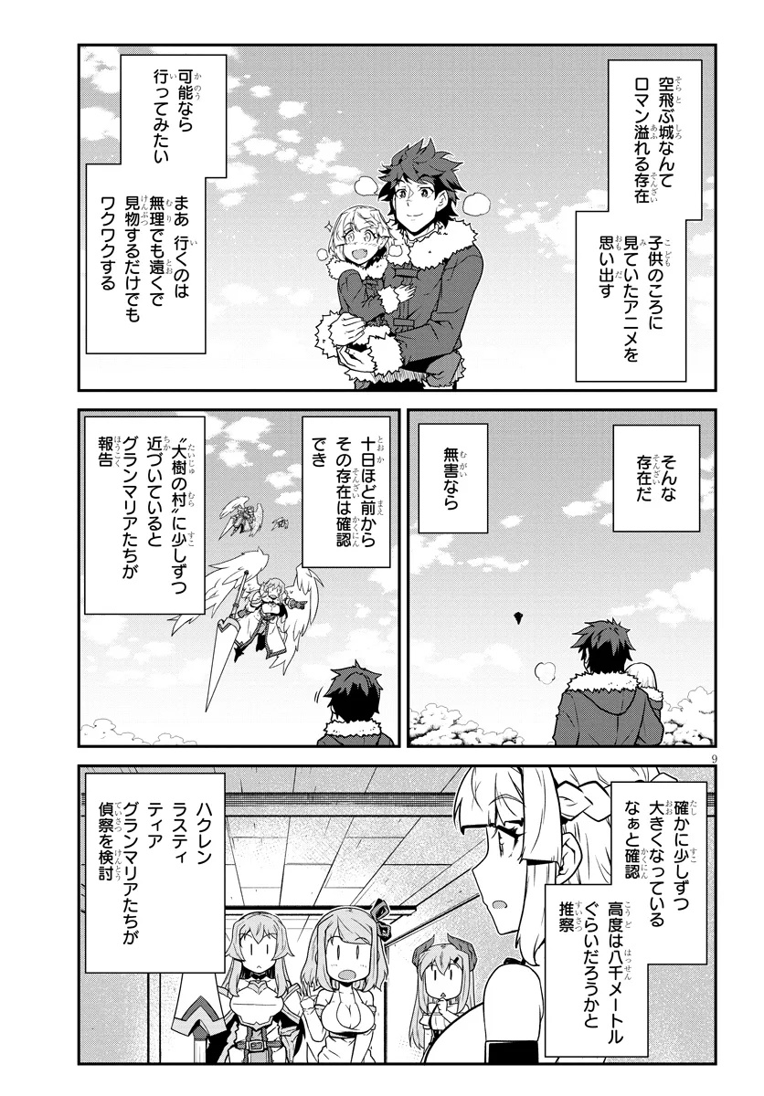 ISEKAI NONBIRI NOUKA - raw - Chapter 298 - https://jpdd.ccdd.to/JPDD/50053105/eclabg2slqm.jpg