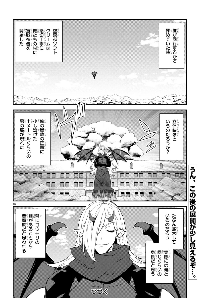 ISEKAI NONBIRI NOUKA - raw - Chapter 298 - https://jpdd.ccdd.to/JPDD/50053105/zamffog5b1d.jpg