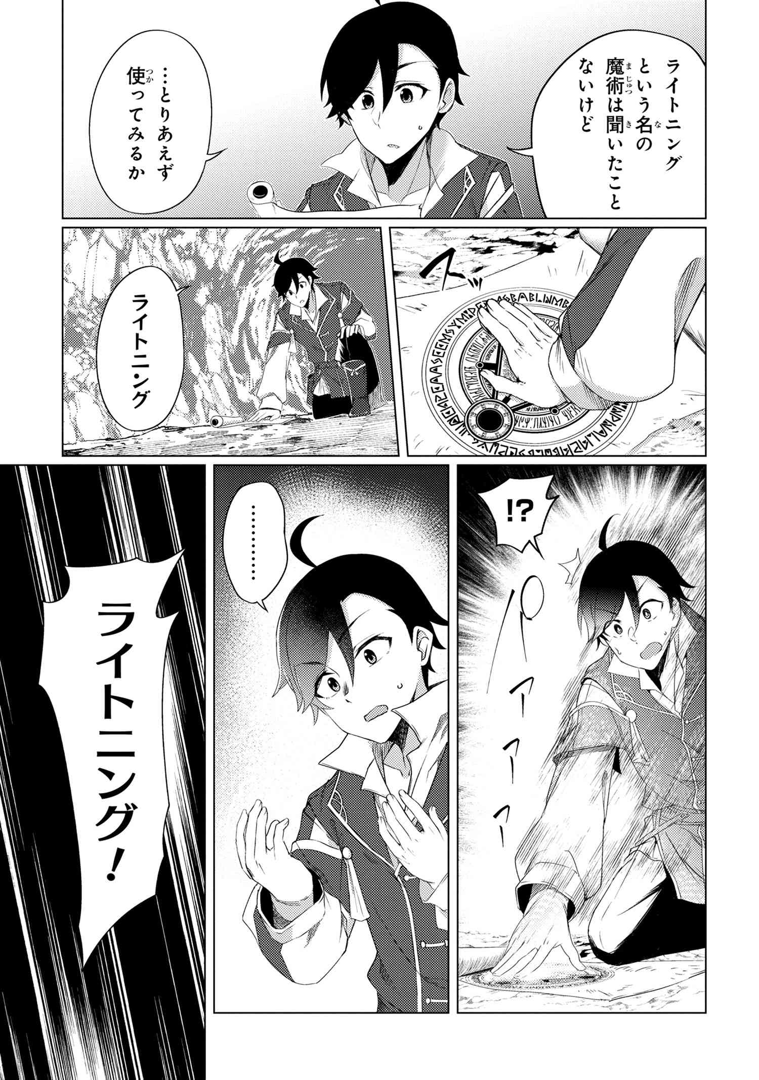 A REVIVED ADVENTURER’S QUEST COMPLETION GUIDE – WITH SKILL POINTS ONLY I CAN RECEIVE, I BECOME STRONGER THAN ANYONE ELSE - raw - Chapter 3.2 - https://jpdd.ccdd.to/JPDD/50061505/0nzsy0qhotw.jpg
