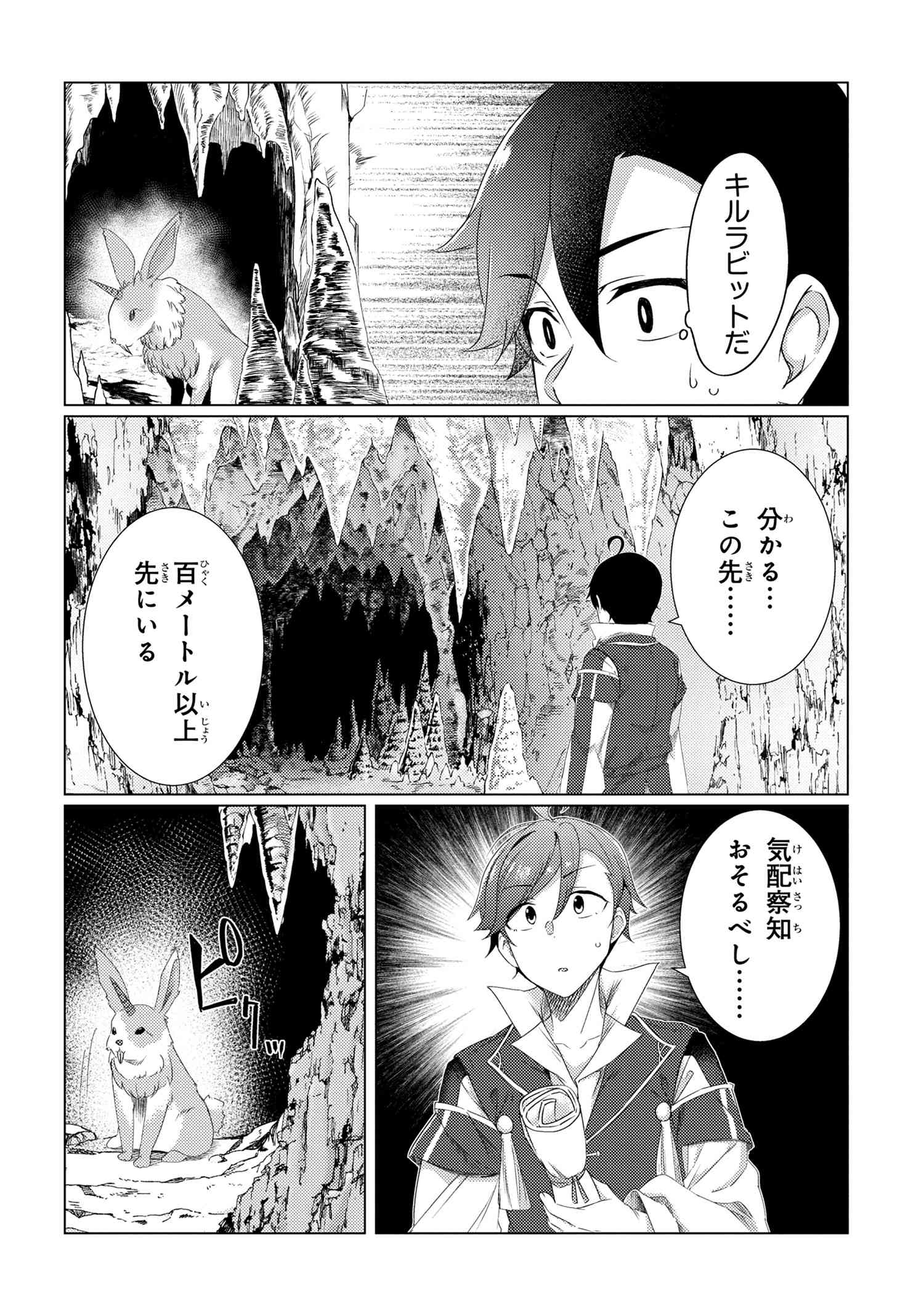 A REVIVED ADVENTURER’S QUEST COMPLETION GUIDE – WITH SKILL POINTS ONLY I CAN RECEIVE, I BECOME STRONGER THAN ANYONE ELSE - raw - Chapter 3.2 - https://jpdd.ccdd.to/JPDD/50061505/4fwog53zrzj.jpg