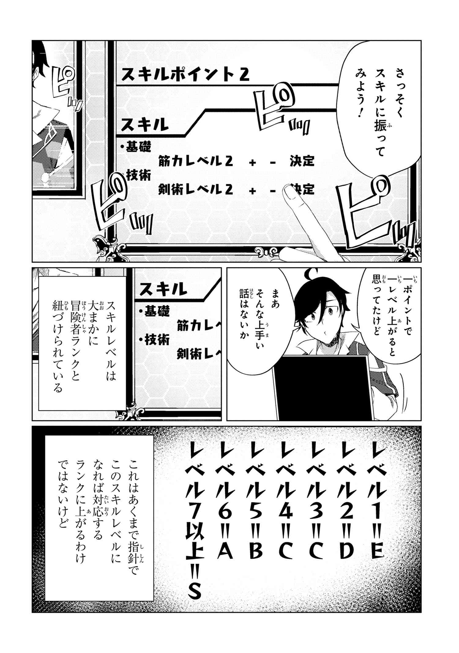 A REVIVED ADVENTURER’S QUEST COMPLETION GUIDE – WITH SKILL POINTS ONLY I CAN RECEIVE, I BECOME STRONGER THAN ANYONE ELSE - raw - Chapter 2.2 - https://jpdd.ccdd.to/JPDD/50061505/aglldkl2jf4.jpg