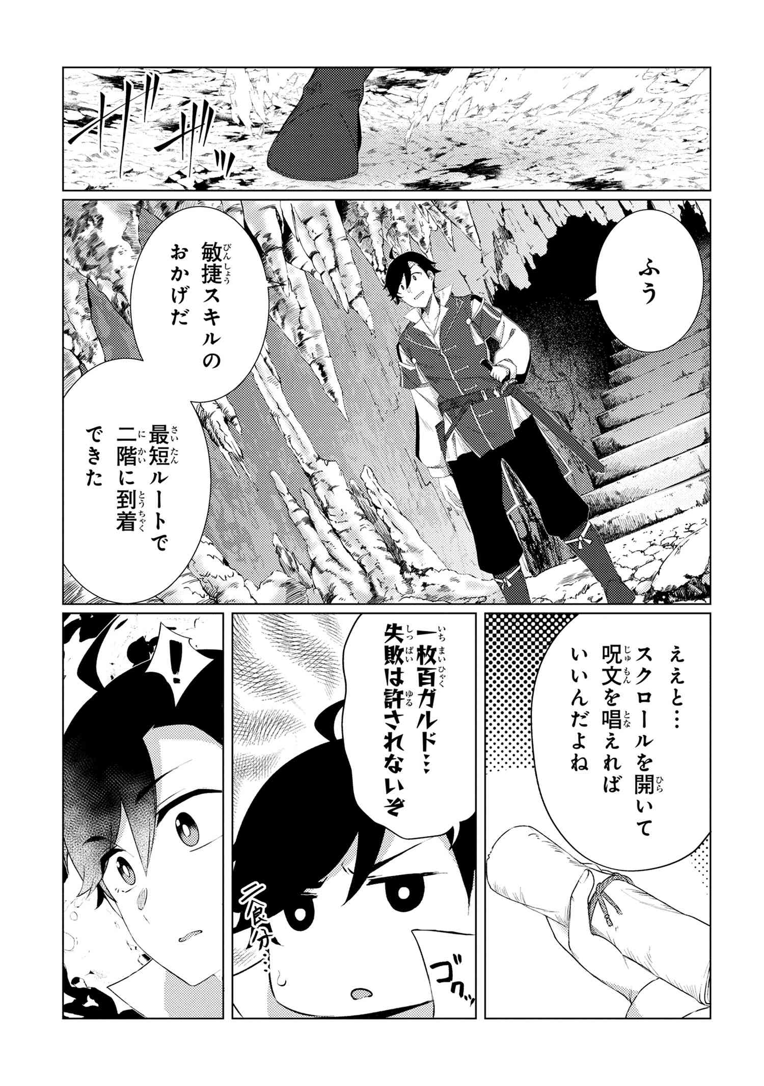 A REVIVED ADVENTURER’S QUEST COMPLETION GUIDE – WITH SKILL POINTS ONLY I CAN RECEIVE, I BECOME STRONGER THAN ANYONE ELSE - raw - Chapter 3.2 - https://jpdd.ccdd.to/JPDD/50061505/dljb2nzqepx.jpg