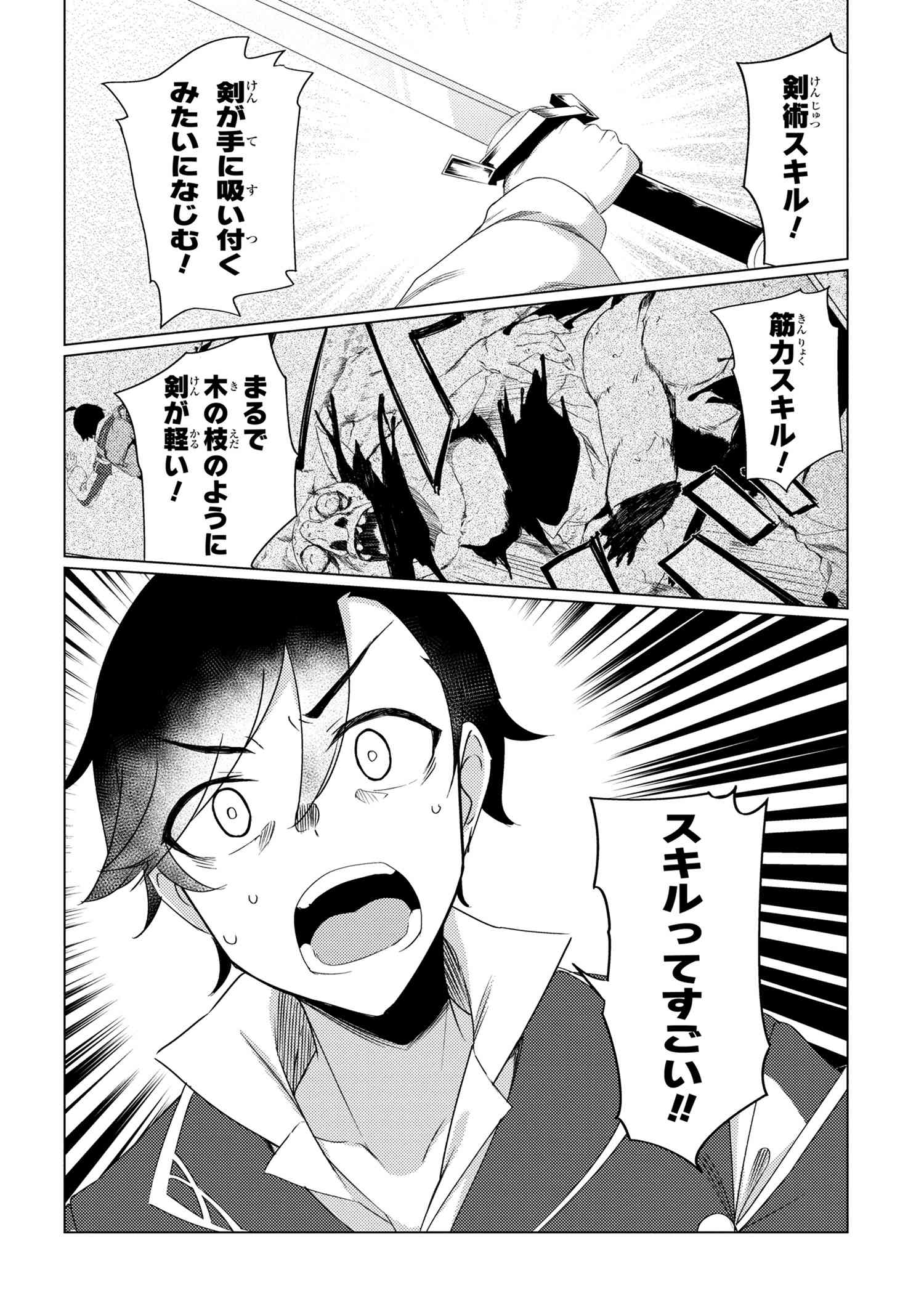 A REVIVED ADVENTURER’S QUEST COMPLETION GUIDE – WITH SKILL POINTS ONLY I CAN RECEIVE, I BECOME STRONGER THAN ANYONE ELSE - raw - Chapter 2.2 - https://jpdd.ccdd.to/JPDD/50061505/dlsugfrso3q.jpg