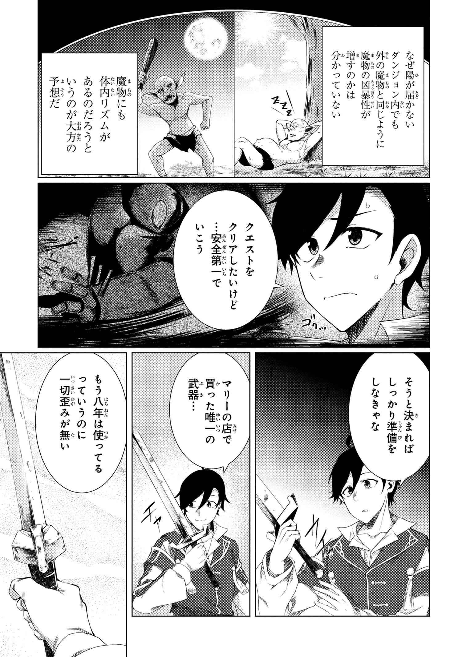 A REVIVED ADVENTURER’S QUEST COMPLETION GUIDE – WITH SKILL POINTS ONLY I CAN RECEIVE, I BECOME STRONGER THAN ANYONE ELSE - raw - Chapter 2.1 - https://jpdd.ccdd.to/JPDD/50061505/jdbruacyp41.jpg
