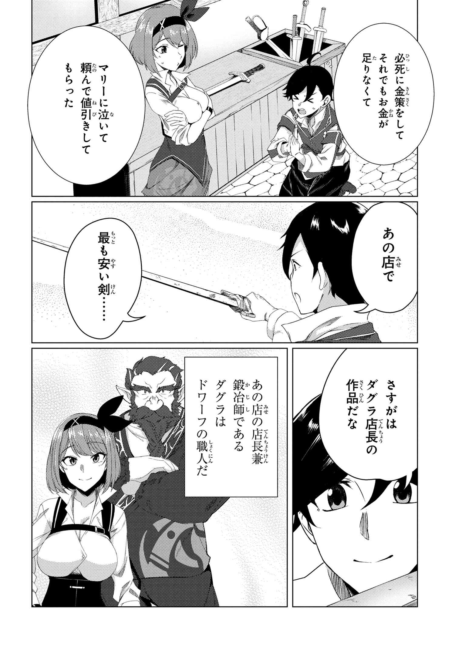 A REVIVED ADVENTURER’S QUEST COMPLETION GUIDE – WITH SKILL POINTS ONLY I CAN RECEIVE, I BECOME STRONGER THAN ANYONE ELSE - raw - Chapter 2.1 - https://jpdd.ccdd.to/JPDD/50061505/joettns3qru.jpg