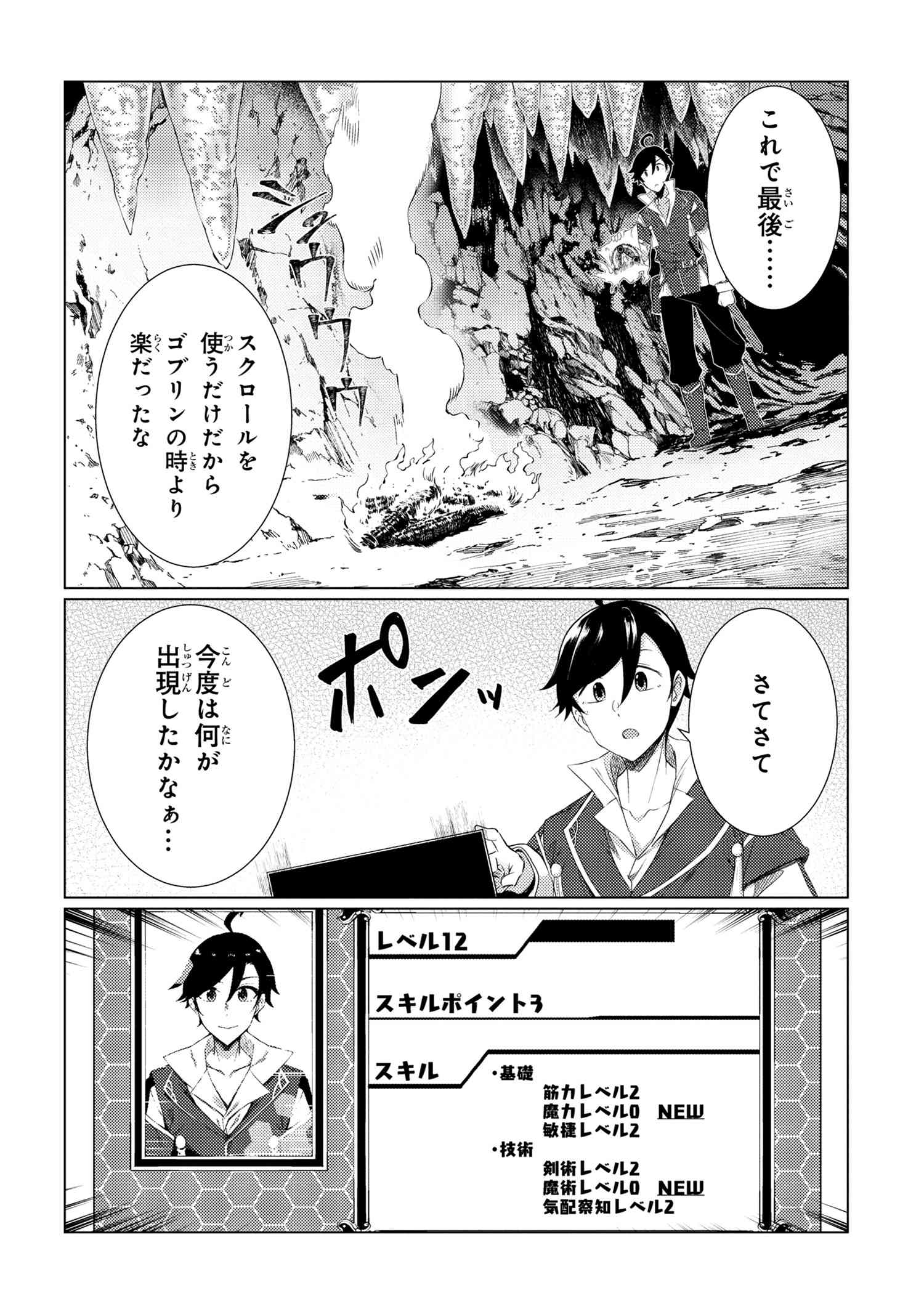 A REVIVED ADVENTURER’S QUEST COMPLETION GUIDE – WITH SKILL POINTS ONLY I CAN RECEIVE, I BECOME STRONGER THAN ANYONE ELSE - raw - Chapter 3.2 - https://jpdd.ccdd.to/JPDD/50061505/rqgvmkzplbl.jpg