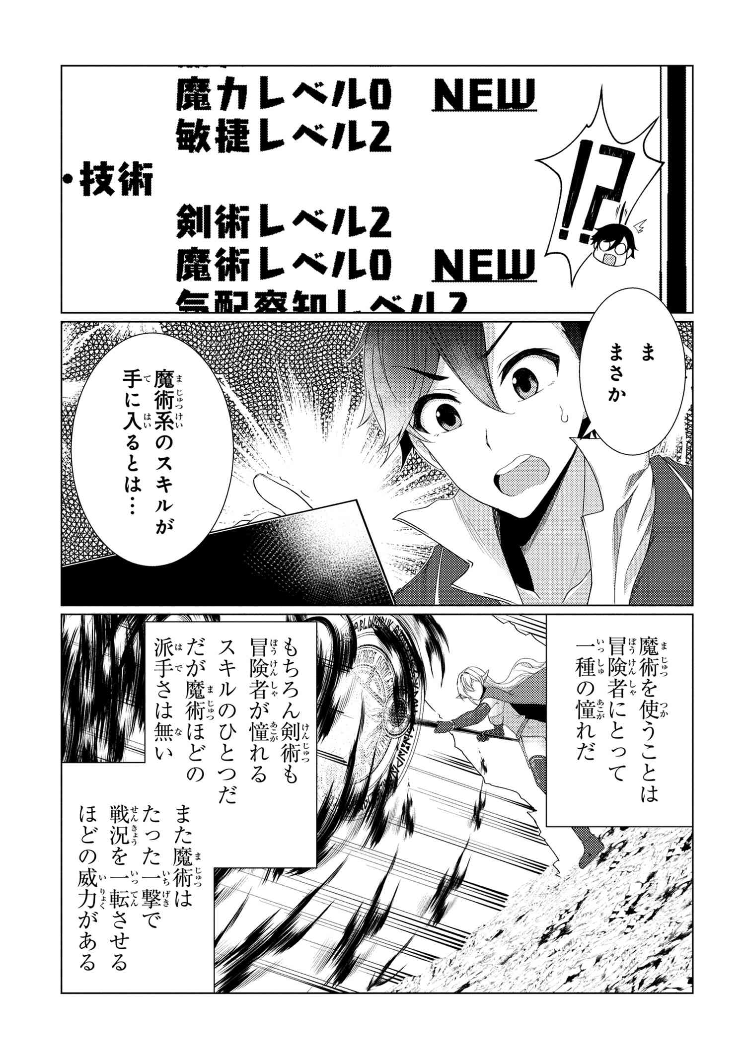 A REVIVED ADVENTURER’S QUEST COMPLETION GUIDE – WITH SKILL POINTS ONLY I CAN RECEIVE, I BECOME STRONGER THAN ANYONE ELSE - raw - Chapter 3.2 - https://jpdd.ccdd.to/JPDD/50061505/usz2yzo33ni.jpg