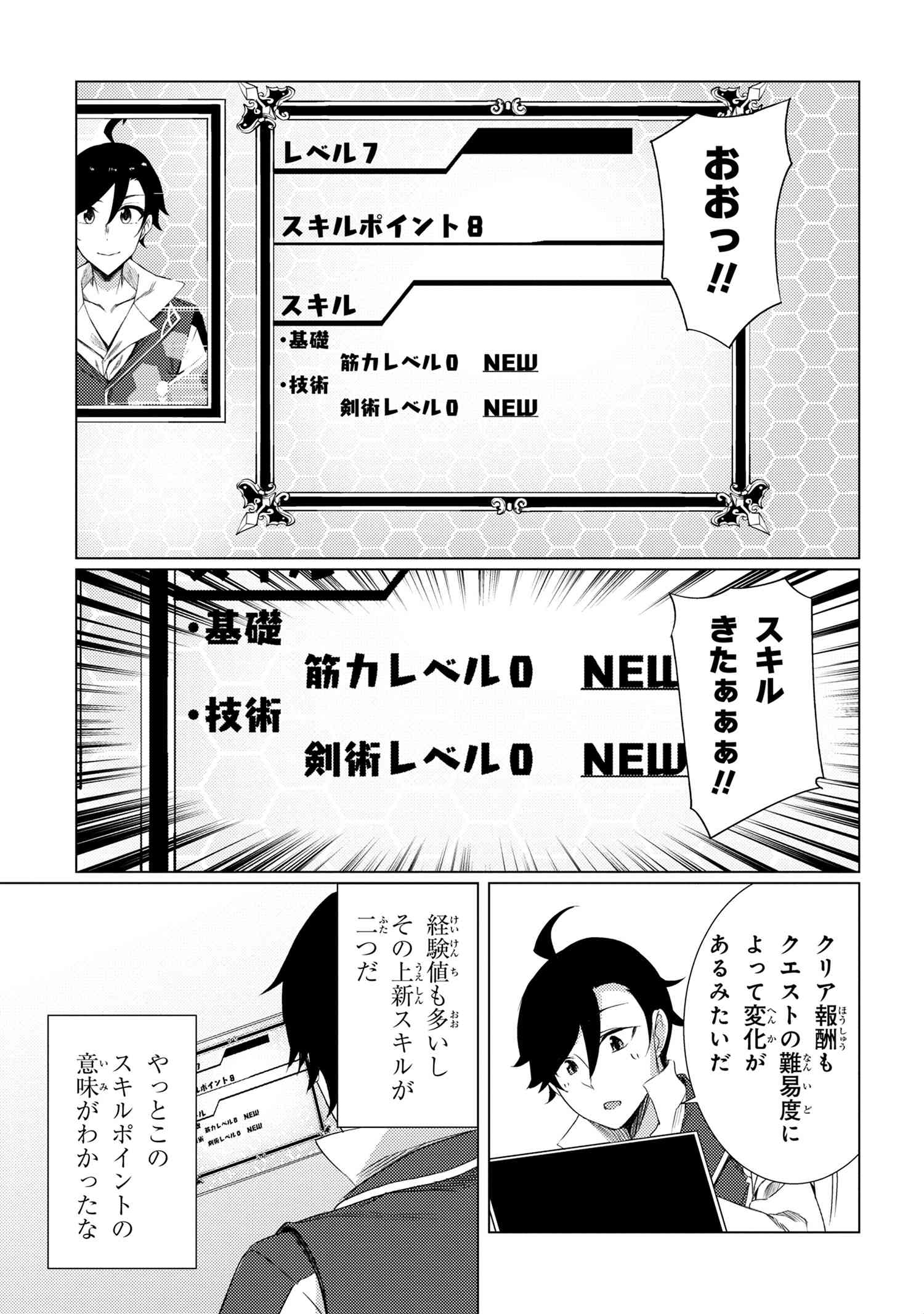 A REVIVED ADVENTURER’S QUEST COMPLETION GUIDE – WITH SKILL POINTS ONLY I CAN RECEIVE, I BECOME STRONGER THAN ANYONE ELSE - raw - Chapter 2.2 - https://jpdd.ccdd.to/JPDD/50061505/v5vzx0dki2e.jpg