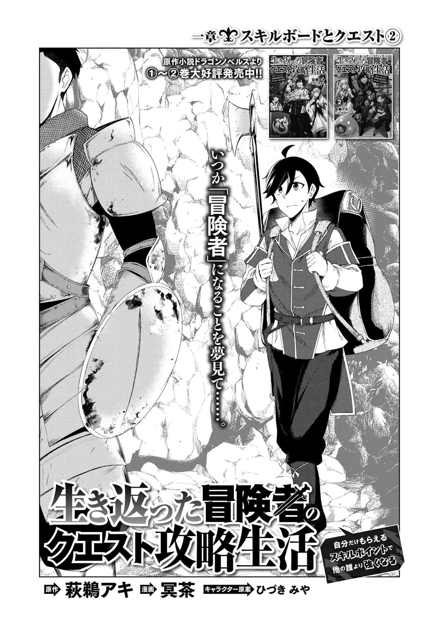 A REVIVED ADVENTURER’S QUEST COMPLETION GUIDE – WITH SKILL POINTS ONLY I CAN RECEIVE, I BECOME STRONGER THAN ANYONE ELSE - raw - Chapter 2.1 - https://jpdd.ccdd.to/JPDD/50061505/x5oicqrxc4g.jpg