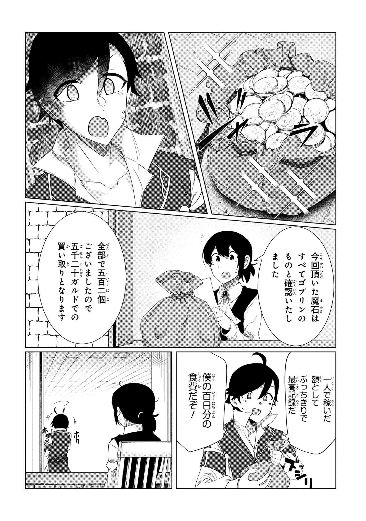 A REVIVED ADVENTURER’S QUEST COMPLETION GUIDE – WITH SKILL POINTS ONLY I CAN RECEIVE, I BECOME STRONGER THAN ANYONE ELSE - raw - Chapter 3.1 - https://jpdd.ccdd.to/JPDD/50061505/ycu1tvq3url.jpg