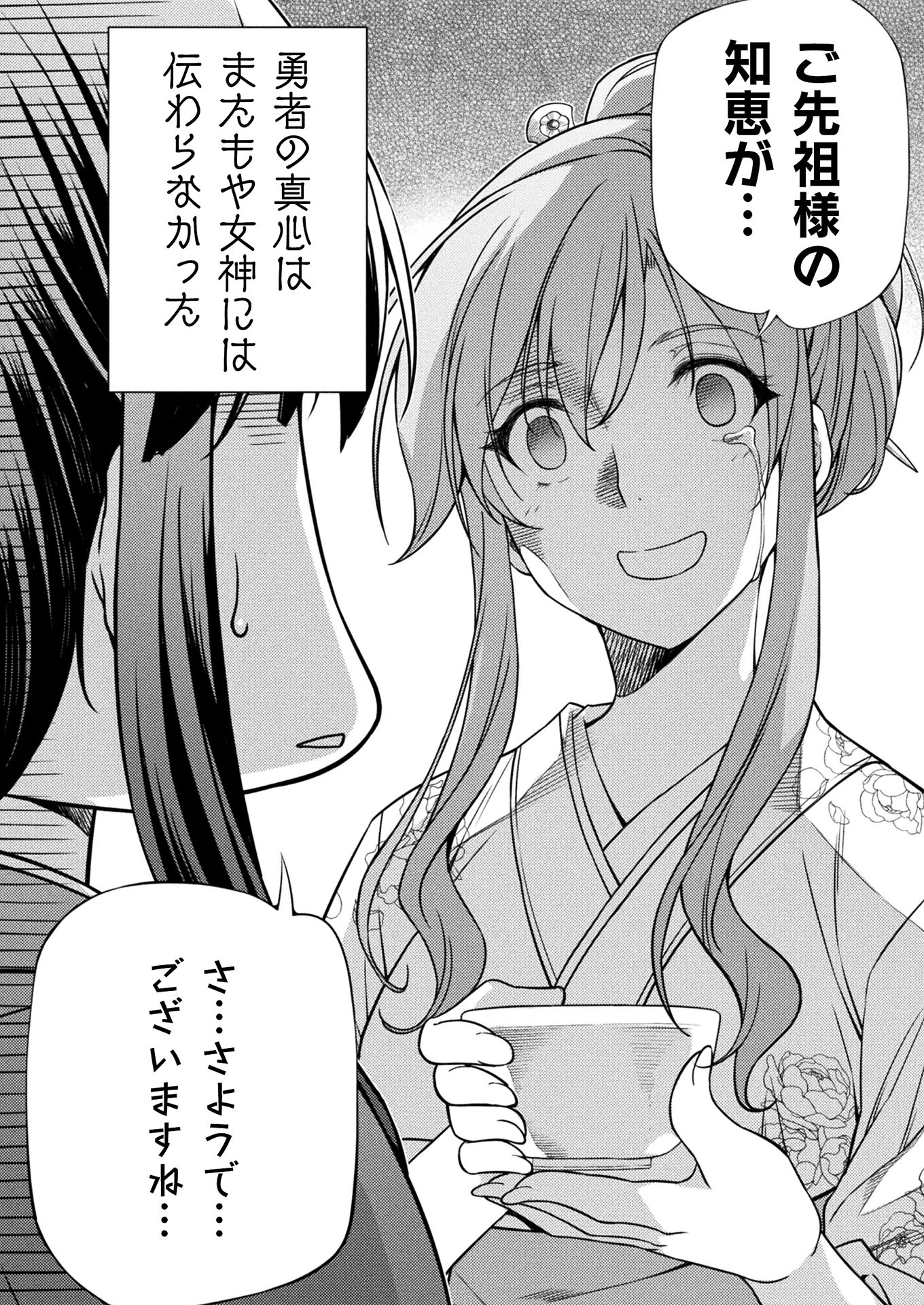 PONKOTSU MEGAMI NO ISEKAI SOUSEI-ROKU (MANGA) - raw - Chapter 15 - https://jpdd.ccdd.to/JPDD/50071505/ddenxzqintt.jpg