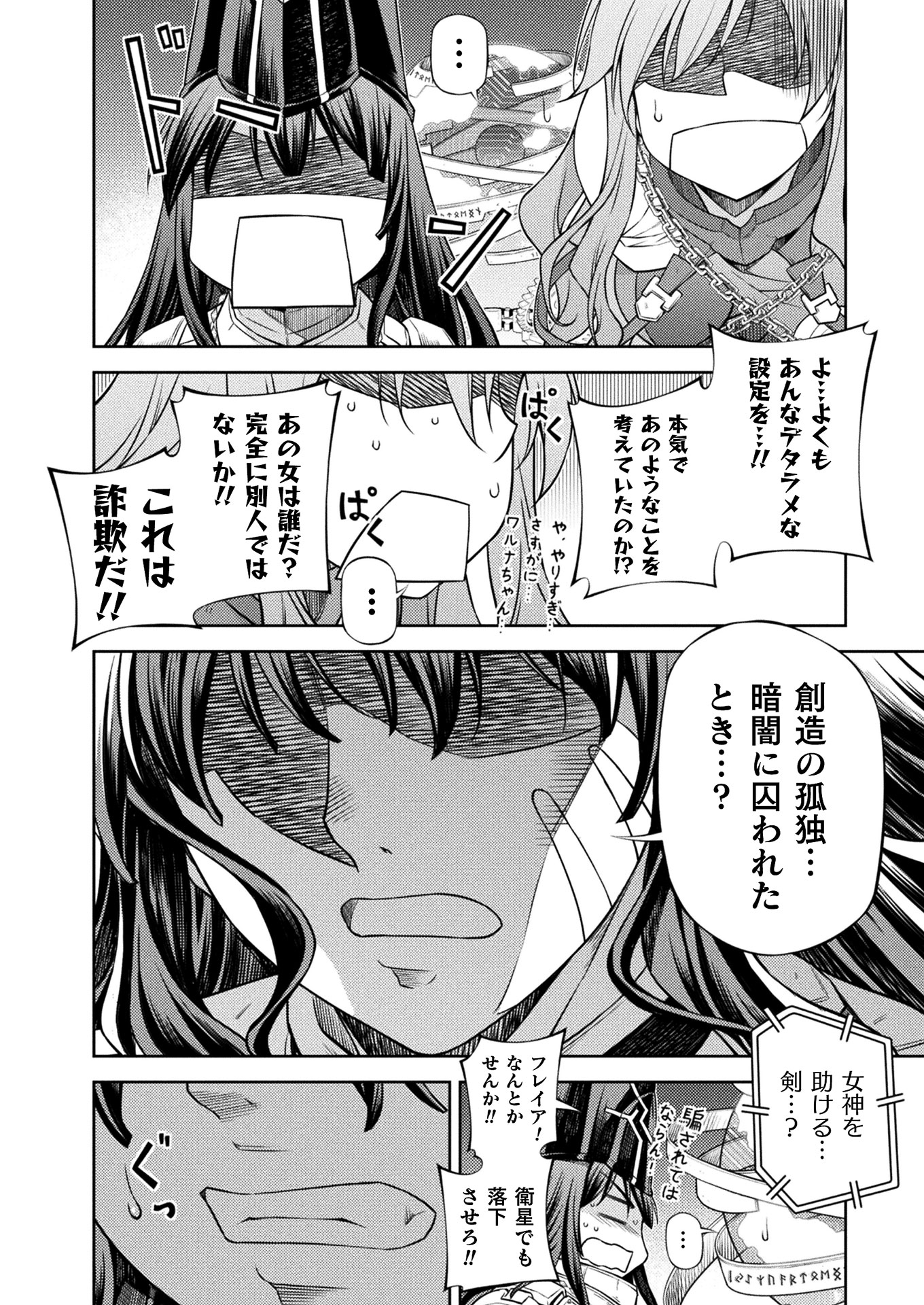 PONKOTSU MEGAMI NO ISEKAI SOUSEI-ROKU (MANGA) - raw - Chapter 14 - https://jpdd.ccdd.to/JPDD/50071505/j2fzwe30ywv.jpg