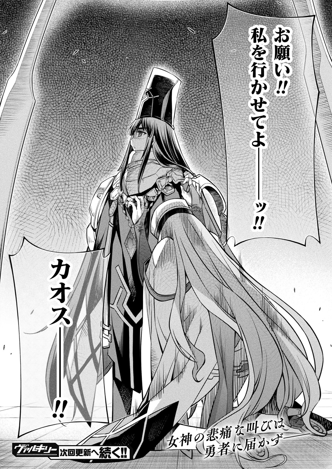 PONKOTSU MEGAMI NO ISEKAI SOUSEI-ROKU (MANGA) - raw - Chapter 16 - https://jpdd.ccdd.to/JPDD/50071505/keimatnqz4l.jpg