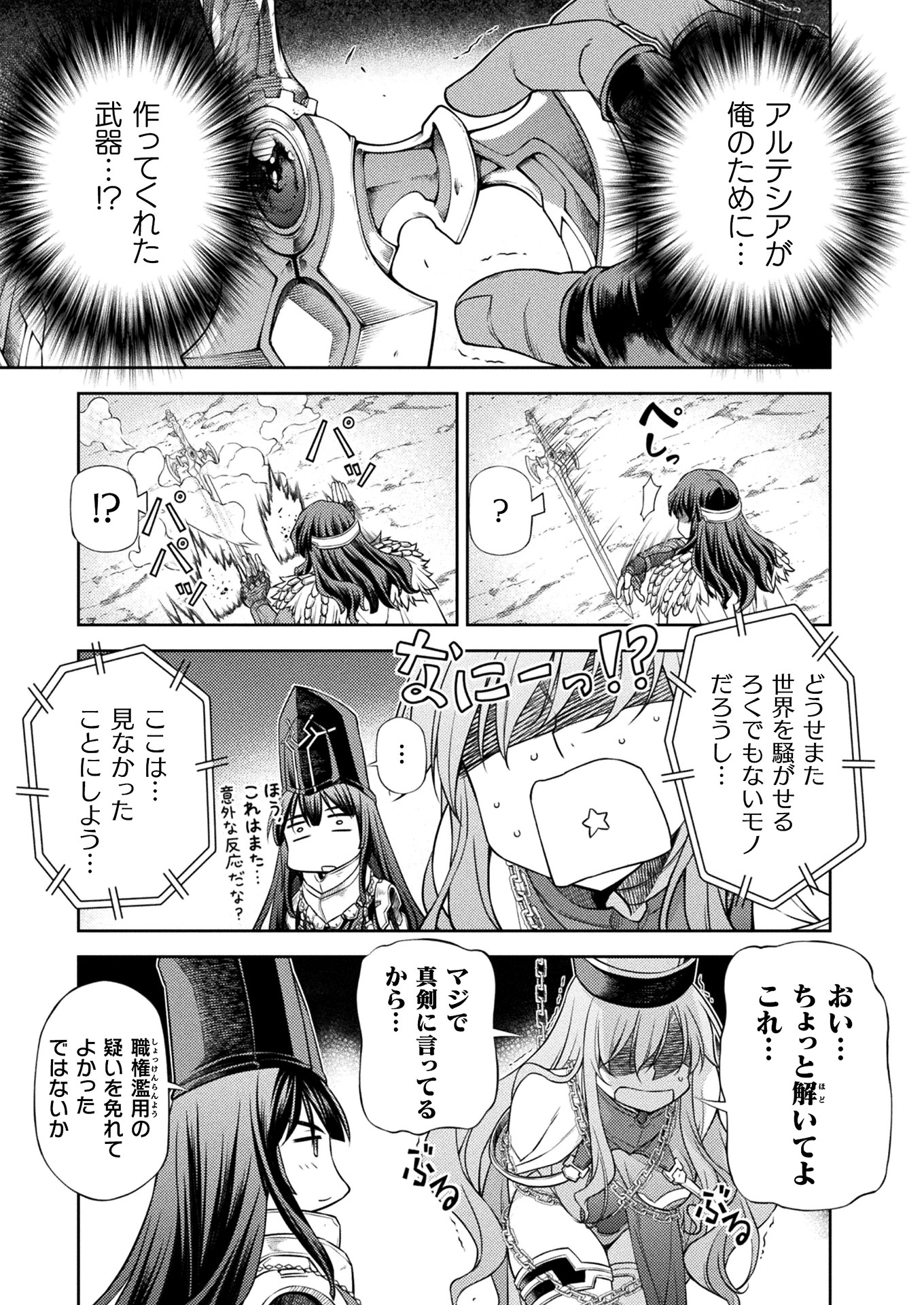 PONKOTSU MEGAMI NO ISEKAI SOUSEI-ROKU (MANGA) - raw - Chapter 14 - https://jpdd.ccdd.to/JPDD/50071505/p0i4oeg1zrm.jpg