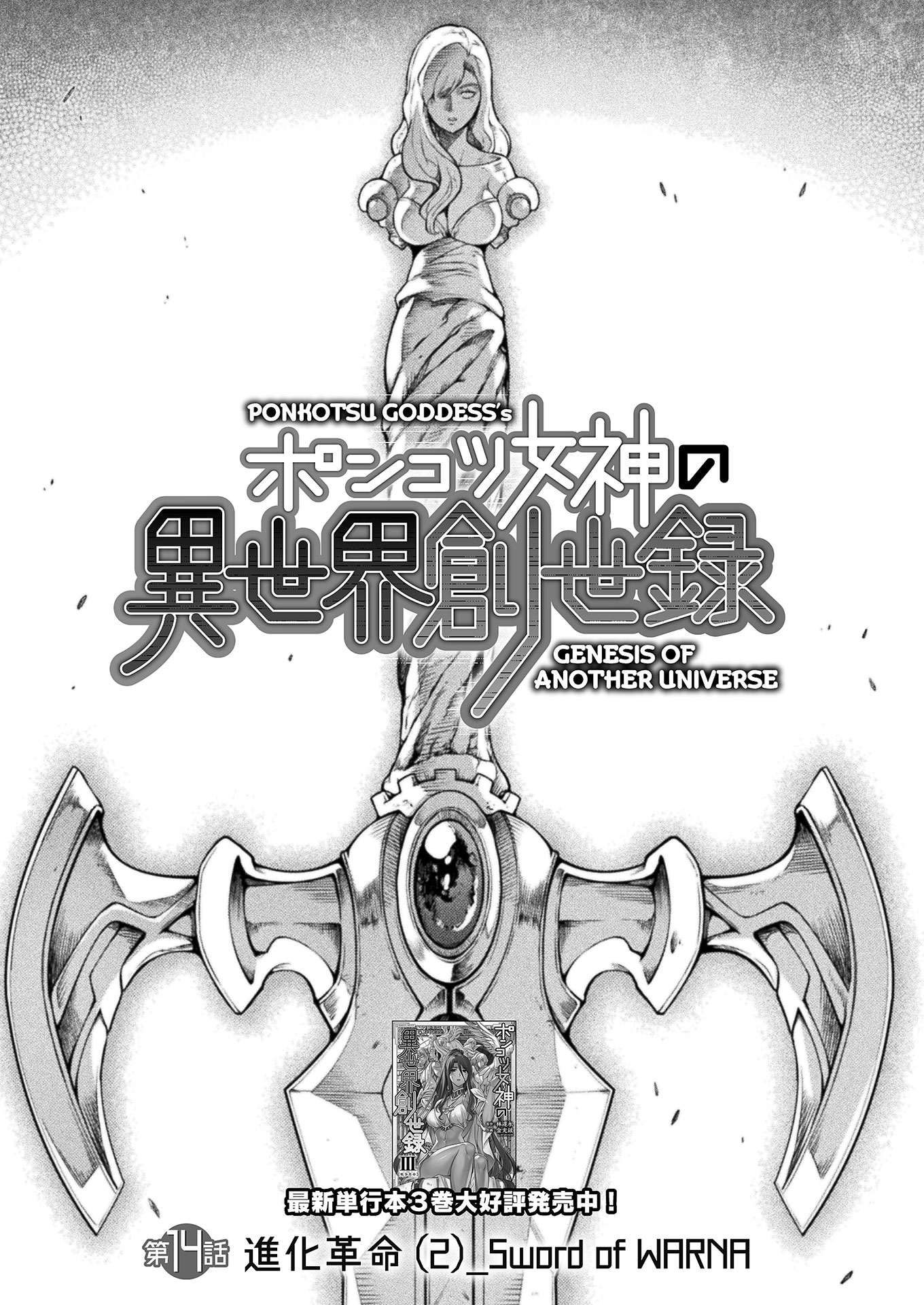 PONKOTSU MEGAMI NO ISEKAI SOUSEI-ROKU (MANGA) - raw - Chapter 14 - https://jpdd.ccdd.to/JPDD/50071505/qcwxwbb12uy.jpg