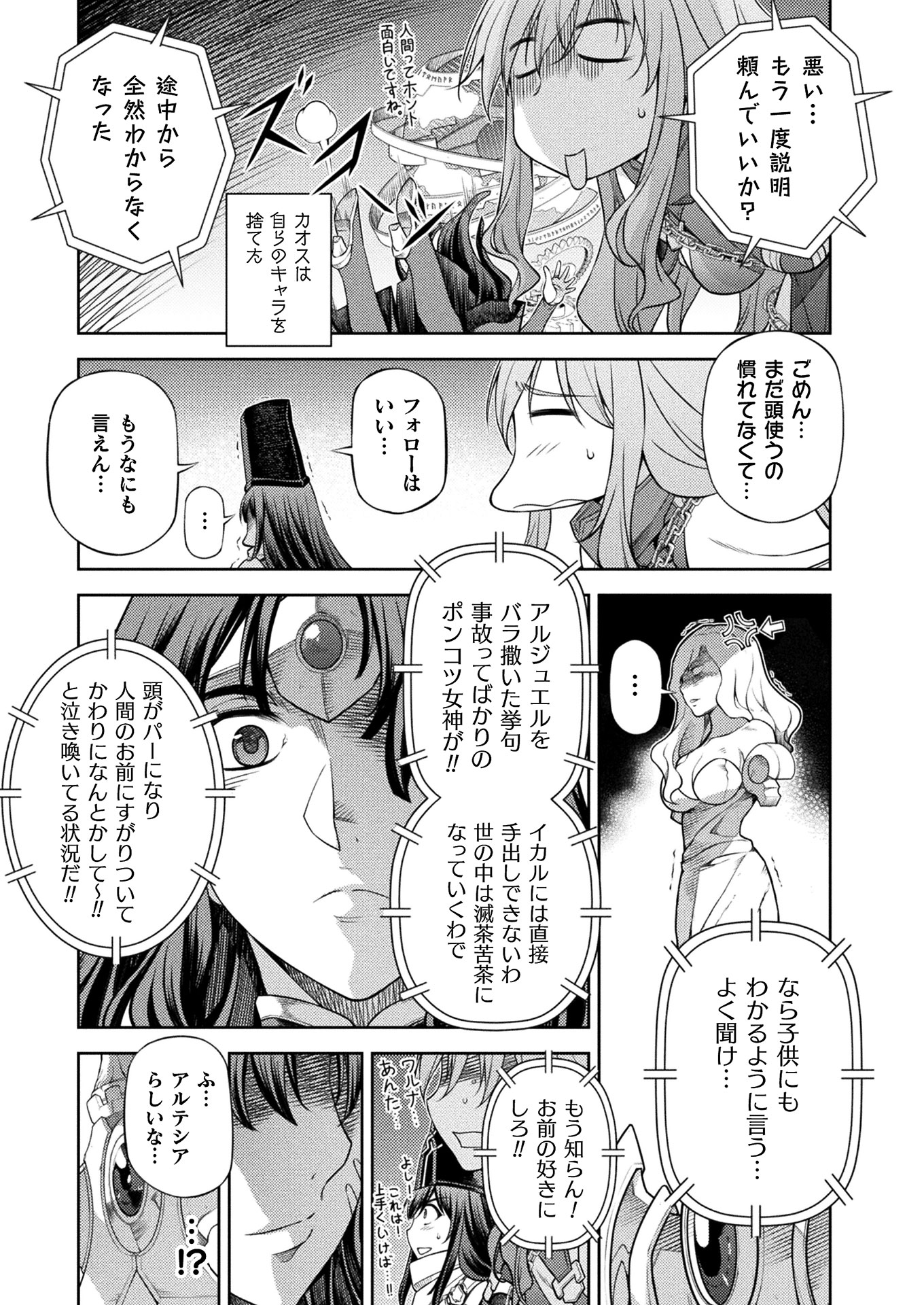 PONKOTSU MEGAMI NO ISEKAI SOUSEI-ROKU (MANGA) - raw - Chapter 14 - https://jpdd.ccdd.to/JPDD/50071505/wgnambbgwhg.jpg