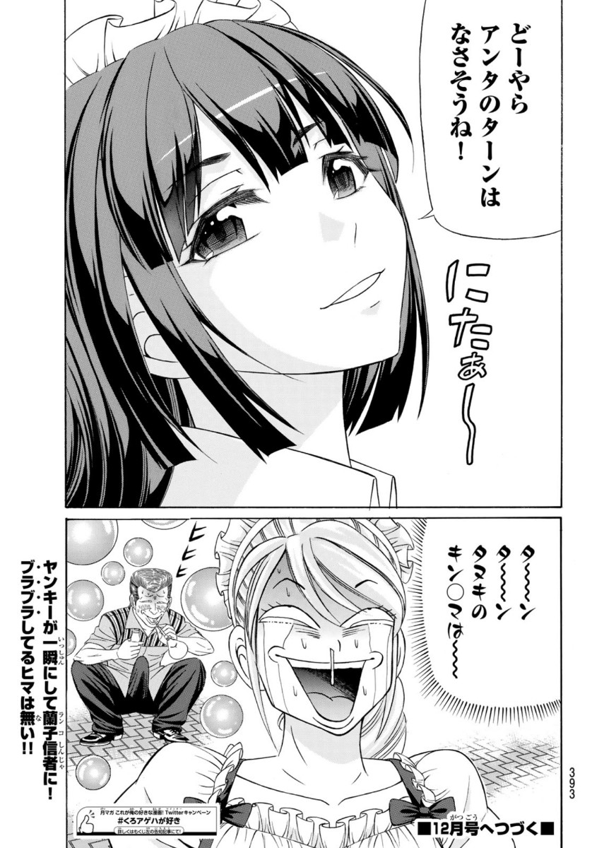 KURO AGEHA - raw - Chapter 79 - https://jpdd.ccdd.to/JPDD/50111505/4s0knmlduni.jpg