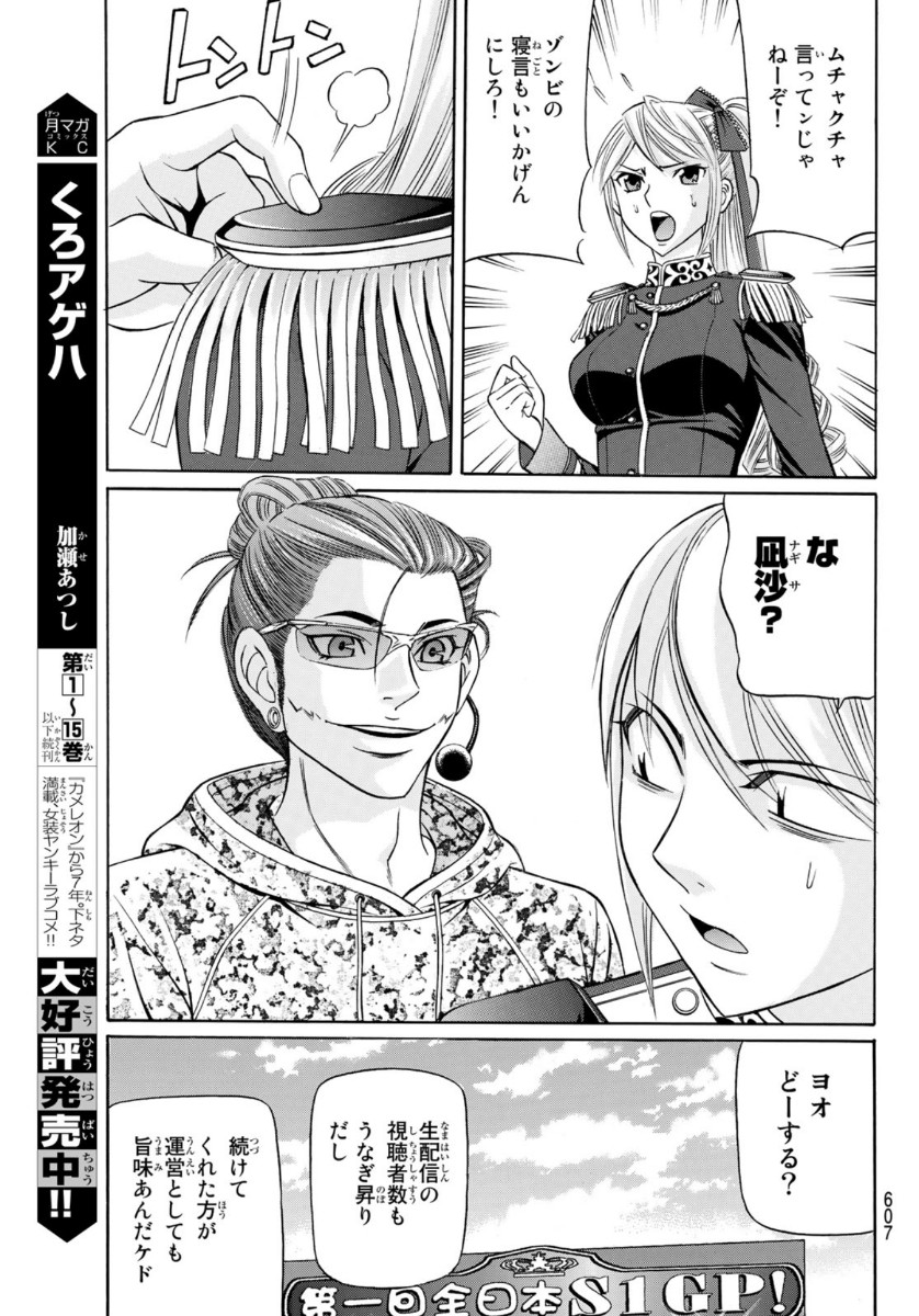 KURO AGEHA - raw - Chapter 77 - https://jpdd.ccdd.to/JPDD/50111505/hjs5zqnnbkl.jpg