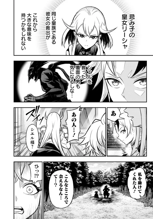 FUKUSHUU NO TENSEI KIZOKU ~ SUBETE WO UBAWARETA DAI KENJA, ONORE WO [FUKUSEI] SHITE NIDOME NO NAMA WO ERU ~ RAW - raw - Chapter 16.1 - https://jpdd.ccdd.to/JPDD/50191405/1iglw3egnup.webp