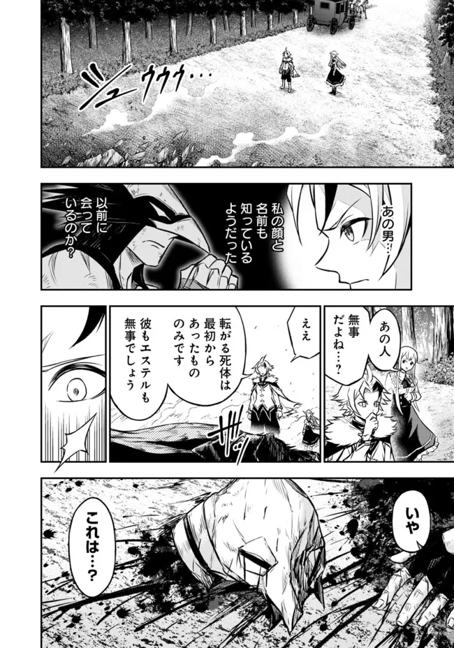 FUKUSHUU NO TENSEI KIZOKU ~ SUBETE WO UBAWARETA DAI KENJA, ONORE WO [FUKUSEI] SHITE NIDOME NO NAMA WO ERU ~ RAW - raw - Chapter 16.2 - https://jpdd.ccdd.to/JPDD/50191405/444jbl05zyd.webp