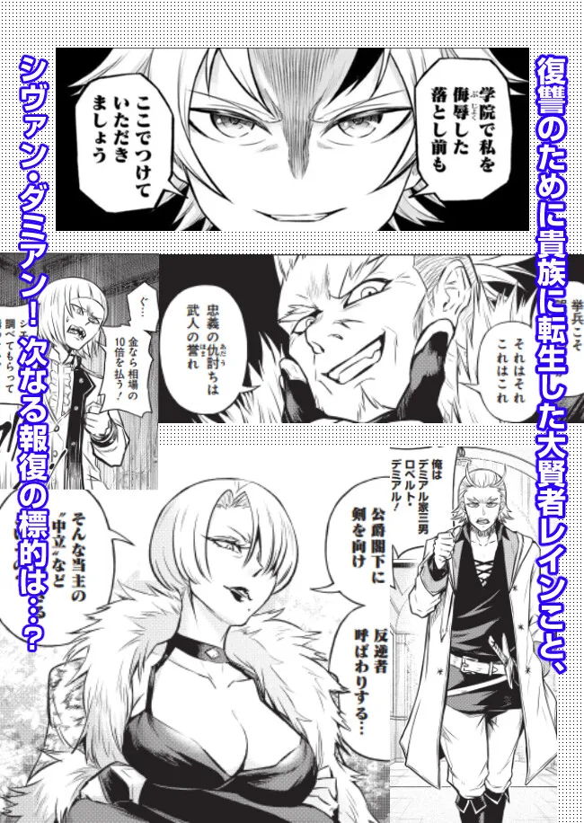 FUKUSHUU NO TENSEI KIZOKU ~ SUBETE WO UBAWARETA DAI KENJA, ONORE WO [FUKUSEI] SHITE NIDOME NO NAMA WO ERU ~ RAW - raw - Chapter 16.25 - https://jpdd.ccdd.to/JPDD/50191405/4pu2buvkcy1.webp