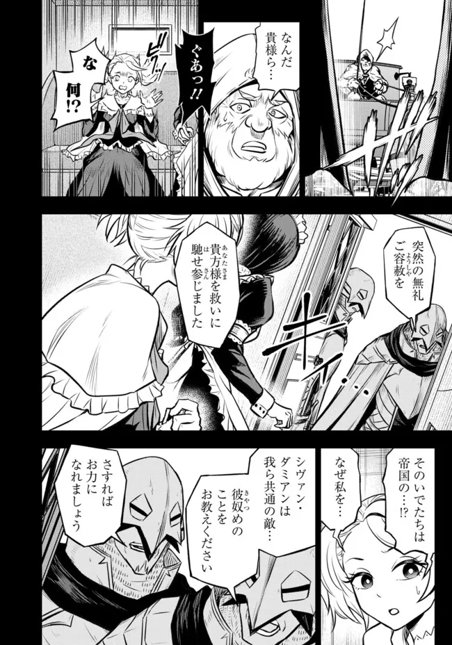 FUKUSHUU NO TENSEI KIZOKU ~ SUBETE WO UBAWARETA DAI KENJA, ONORE WO [FUKUSEI] SHITE NIDOME NO NAMA WO ERU ~ RAW - raw - Chapter 16.2 - https://jpdd.ccdd.to/JPDD/50191405/5e0leo5j1ae.webp