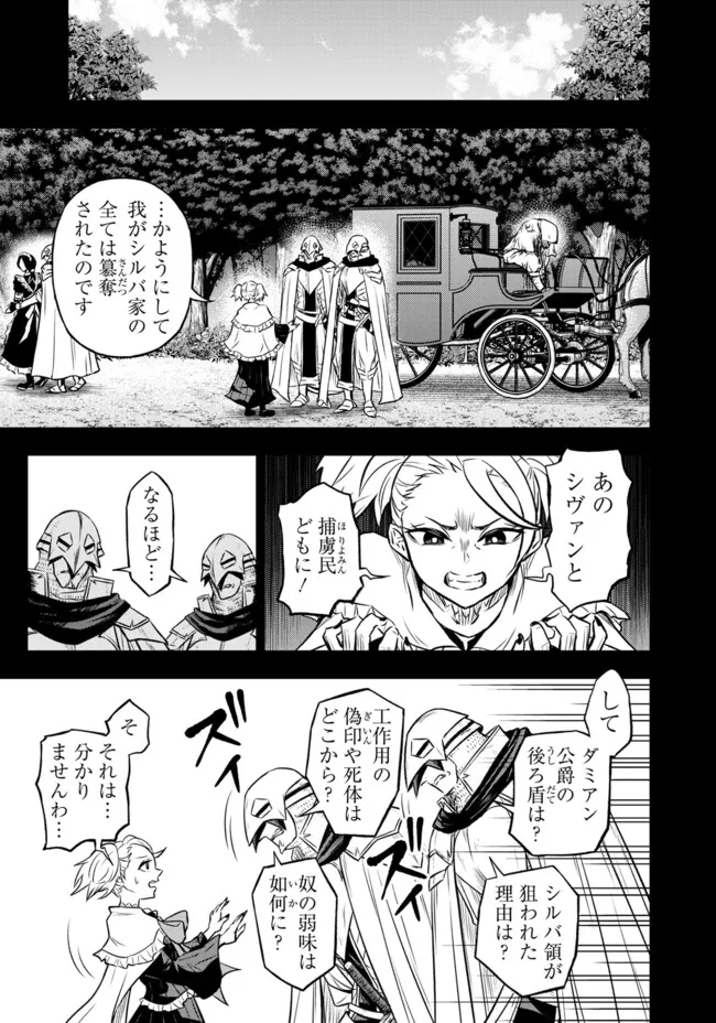 FUKUSHUU NO TENSEI KIZOKU ~ SUBETE WO UBAWARETA DAI KENJA, ONORE WO [FUKUSEI] SHITE NIDOME NO NAMA WO ERU ~ RAW - raw - Chapter 16.2 - https://jpdd.ccdd.to/JPDD/50191405/dauklhmurss.webp